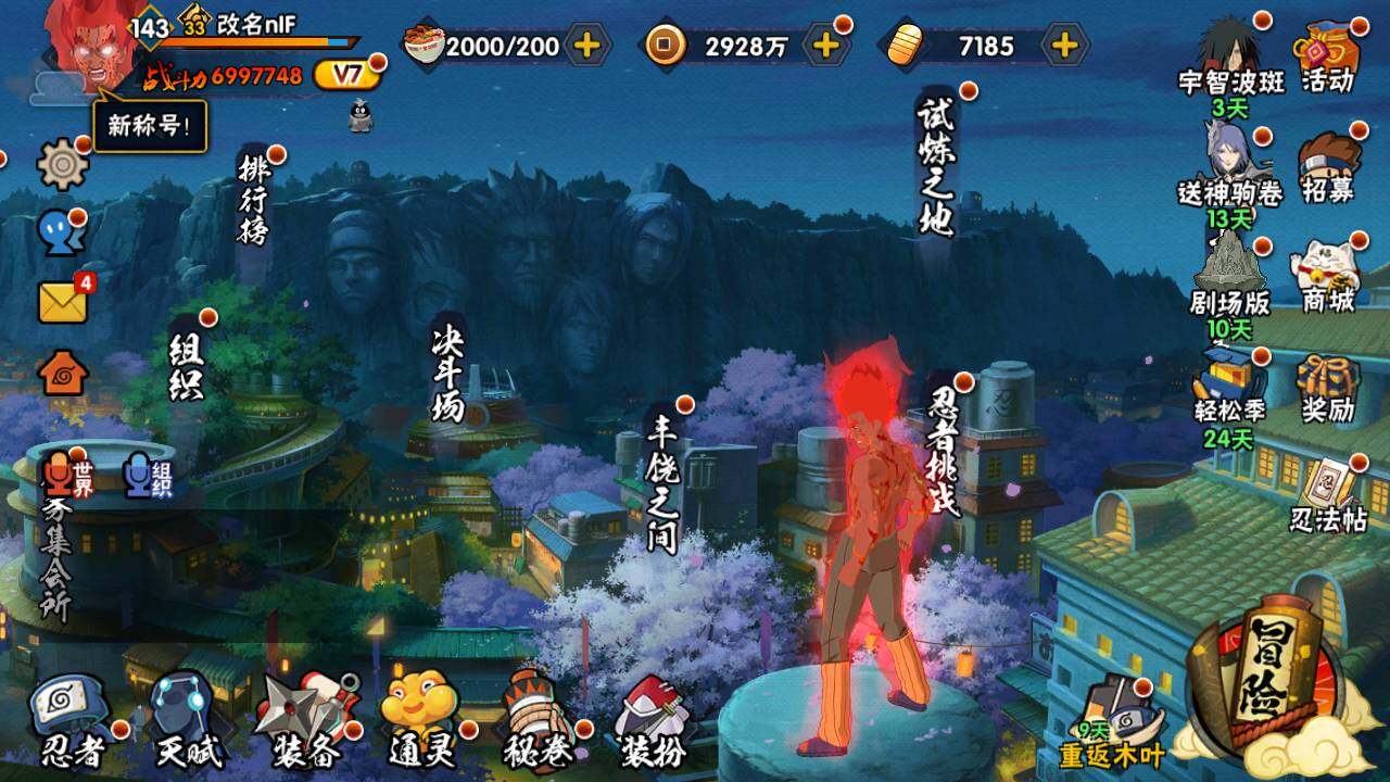 HYLFY418316火影忍者账号详情图3