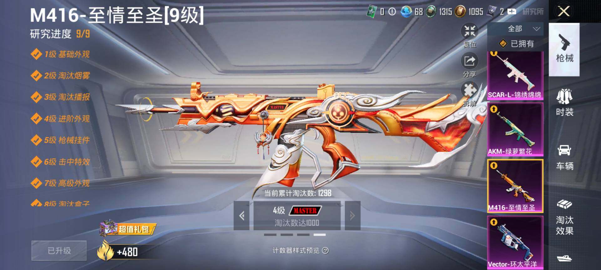 HPQM4116561和平精英账号详情图14