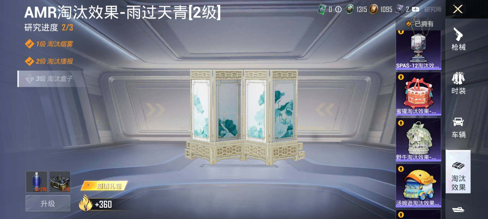 HPQM4116561和平精英账号详情图15