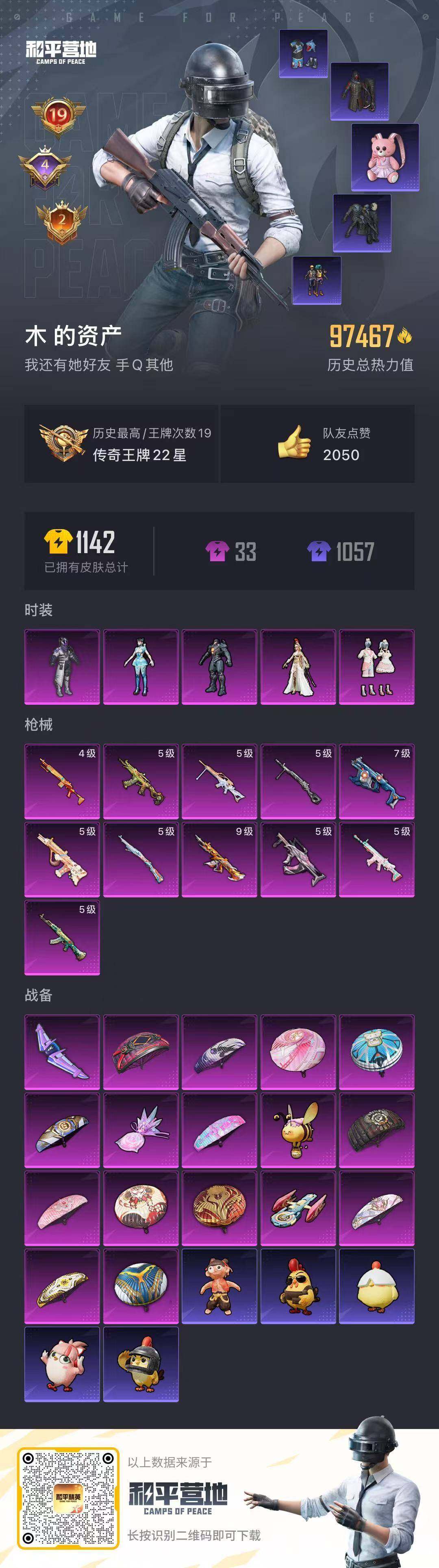 HPQM4116561和平精英账号详情图16