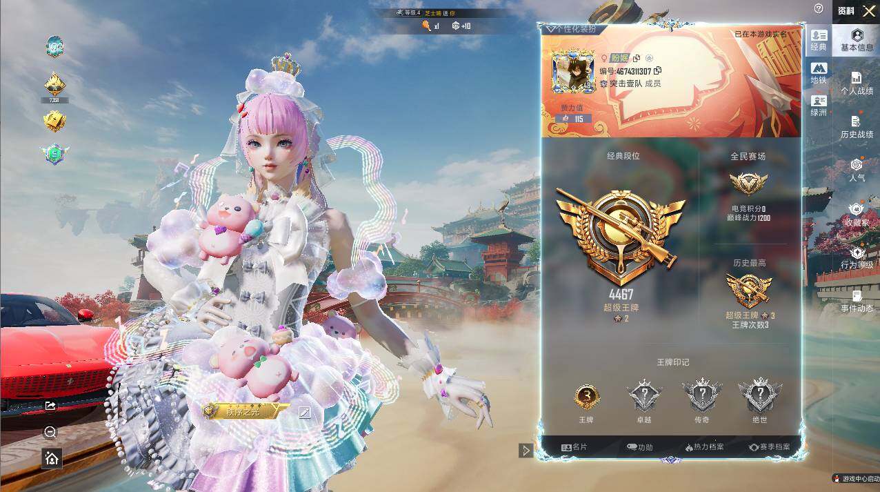 HPLX4116710和平精英账号详情图3