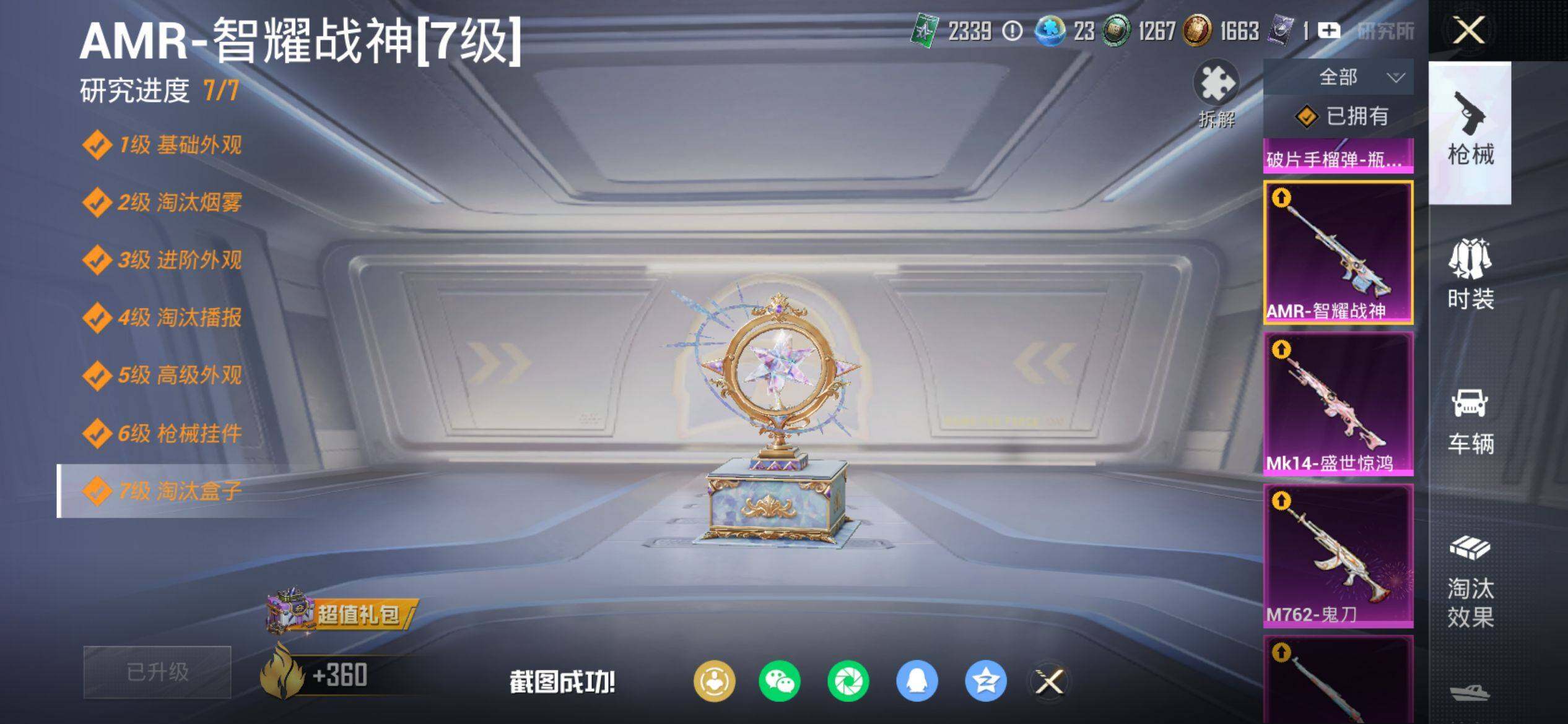 HPQM4116565和平精英账号详情图16