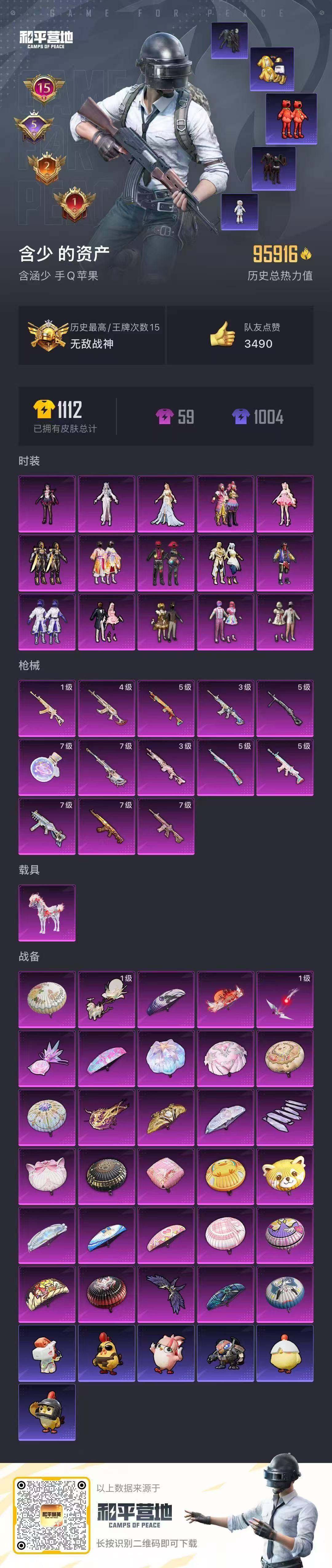 HPQM4116565和平精英账号详情图20