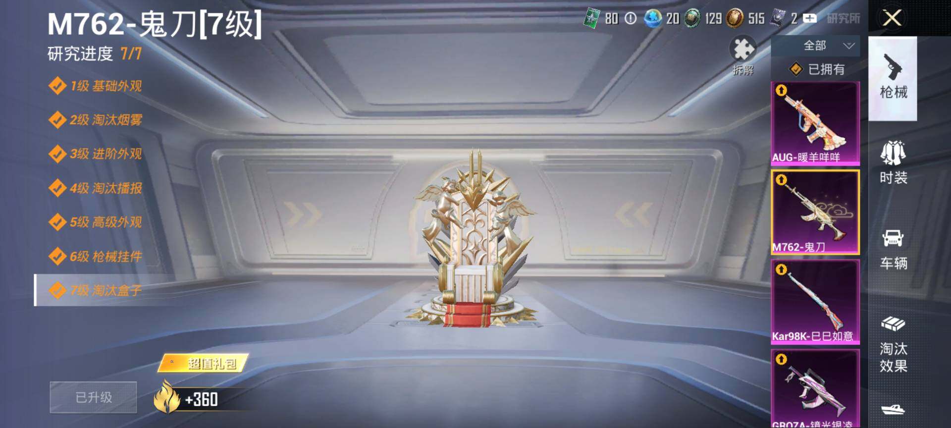 HPQM4116568和平精英账号详情图12