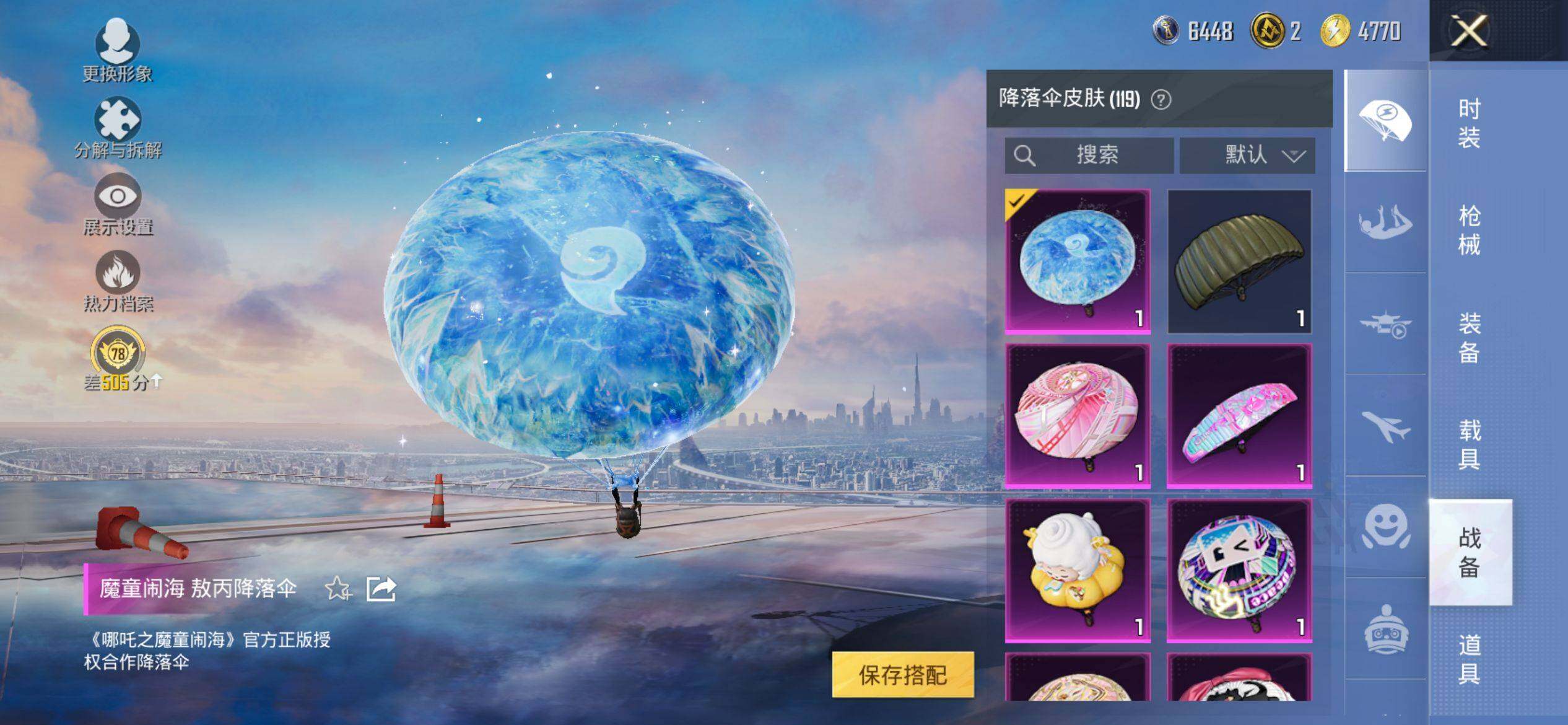 HPQM4116570和平精英账号详情图11