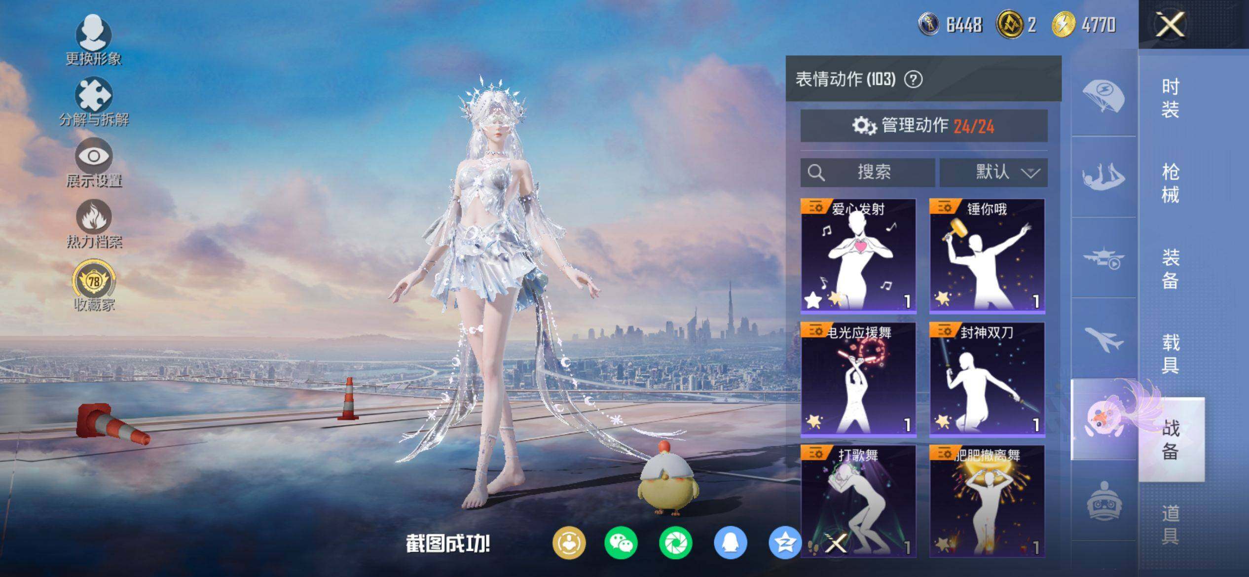 HPQM4116570和平精英账号详情图13