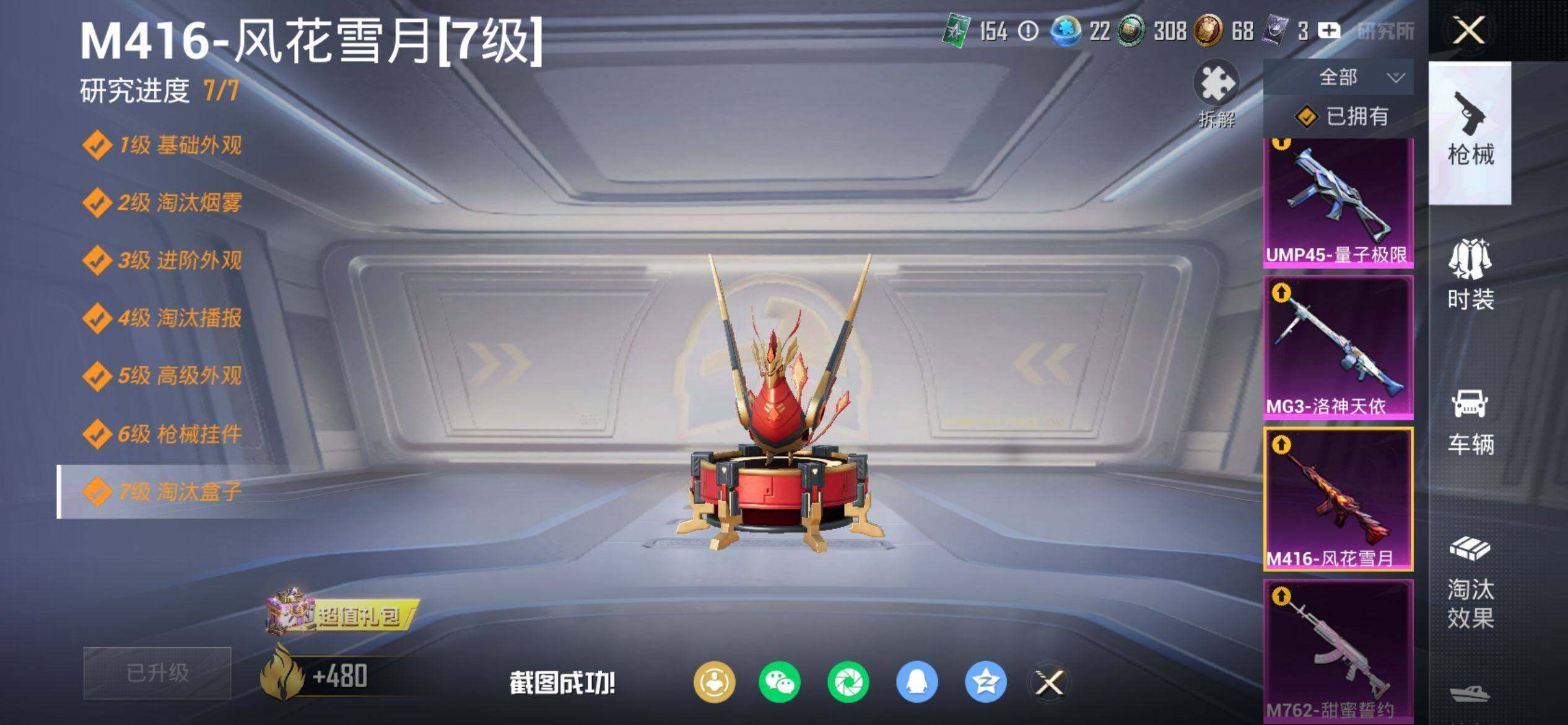 HPQM4116570和平精英账号详情图15