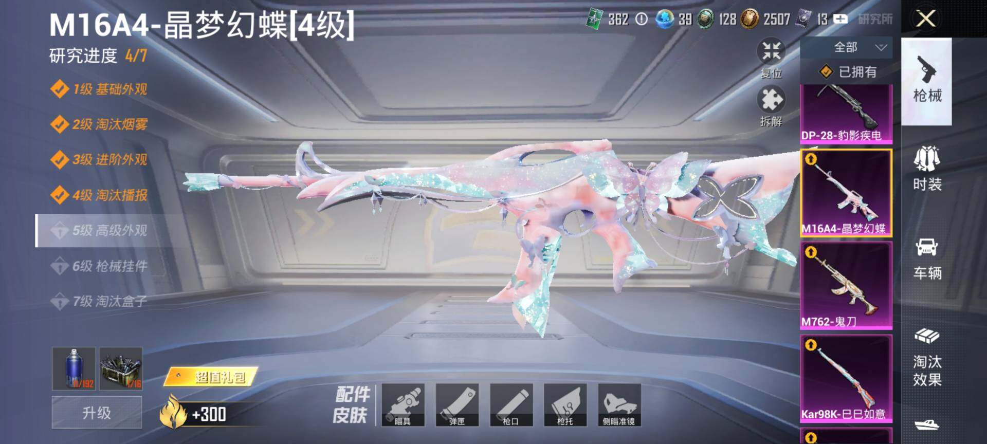 HPQM4116573和平精英账号详情图12