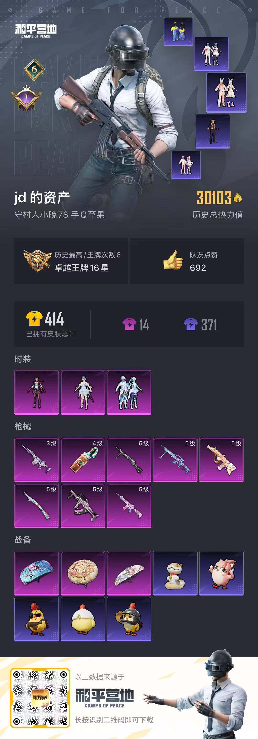 HPQM4116576和平精英账号详情图15