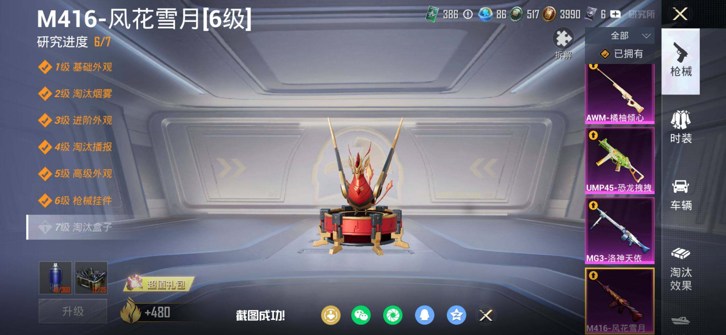 HPQM4116582和平精英账号详情图16