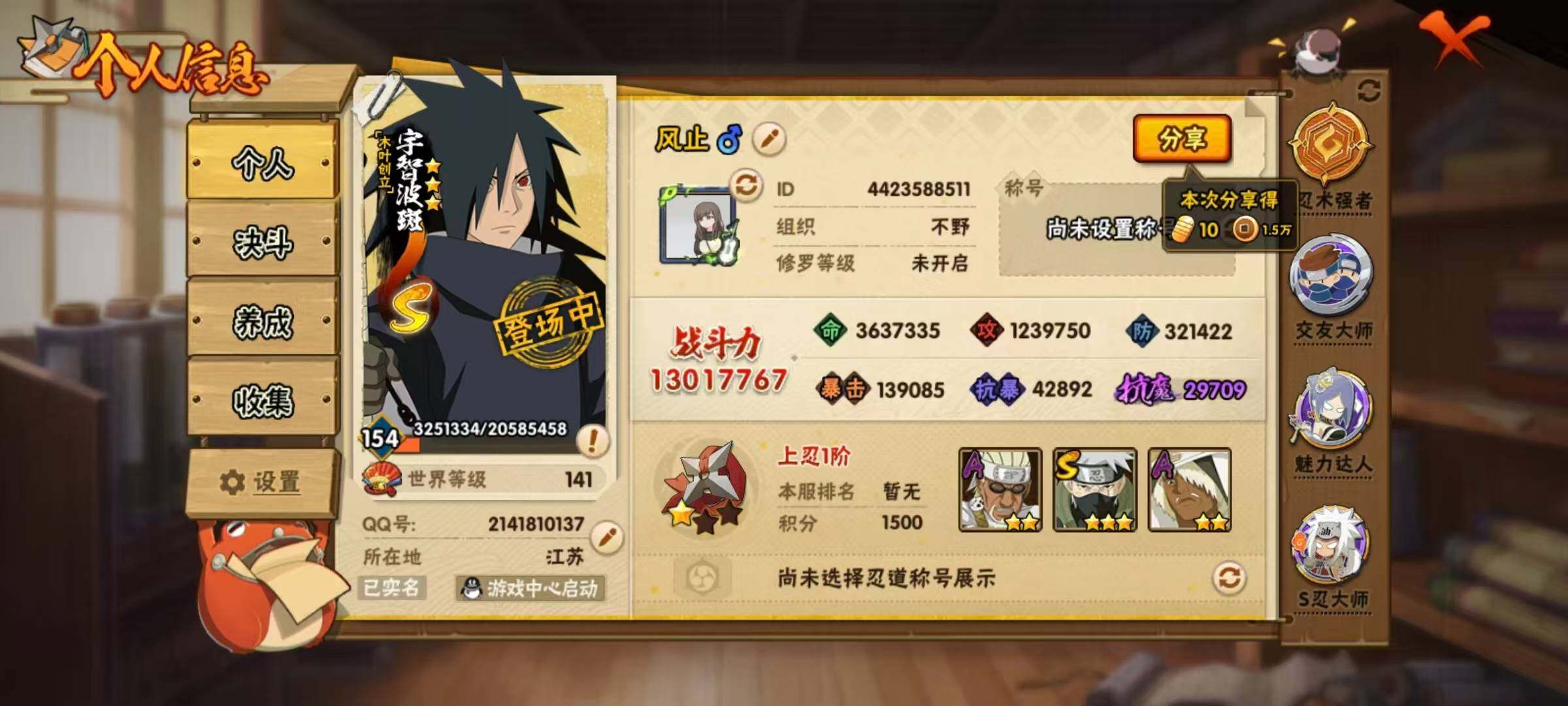 HYCMW418825火影忍者账号详情图3 HYCMW418825火影忍者账号详情图3