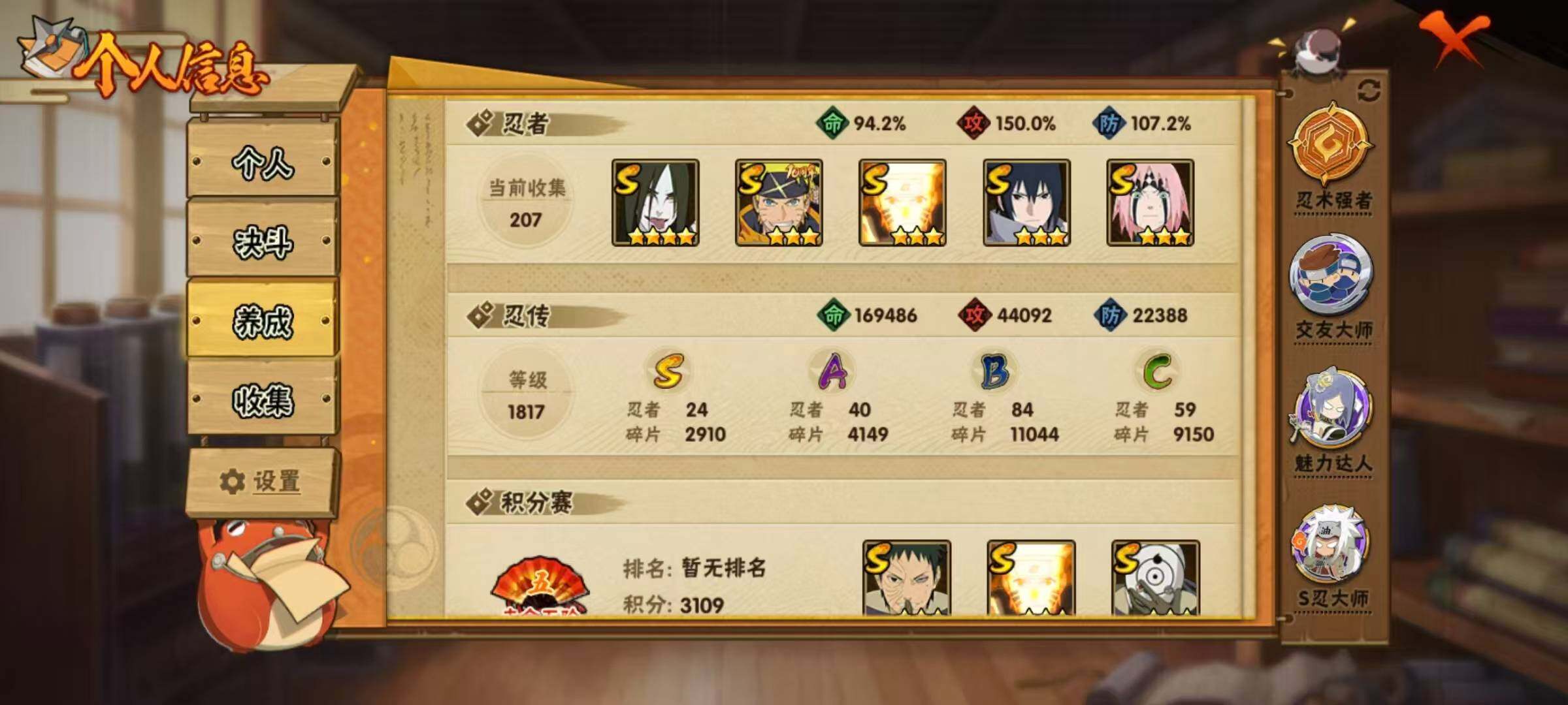 HYCMW418825火影忍者账号详情图4 HYCMW418825火影忍者账号详情图4