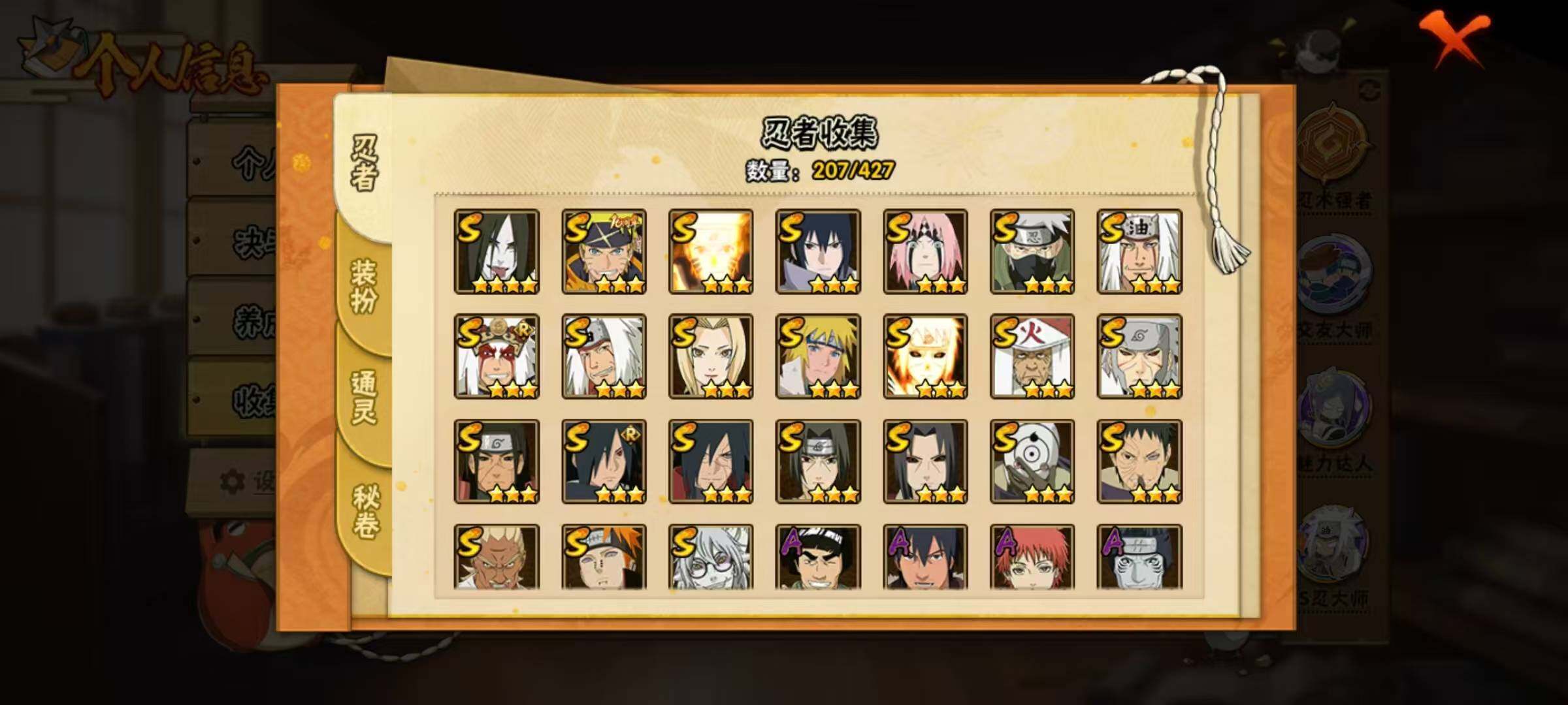 HYCMW418825火影忍者账号详情图5 HYCMW418825火影忍者账号详情图5