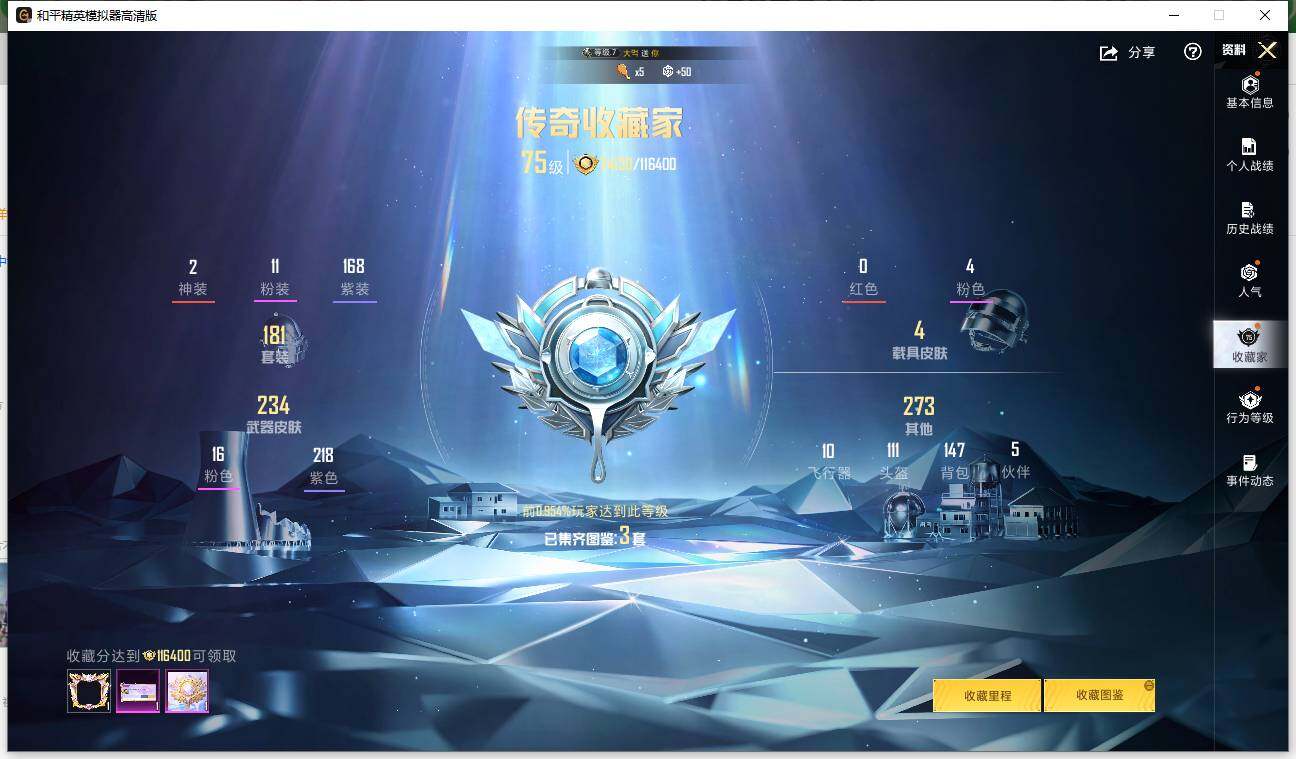 HPLE4116717和平精英账号详情图4