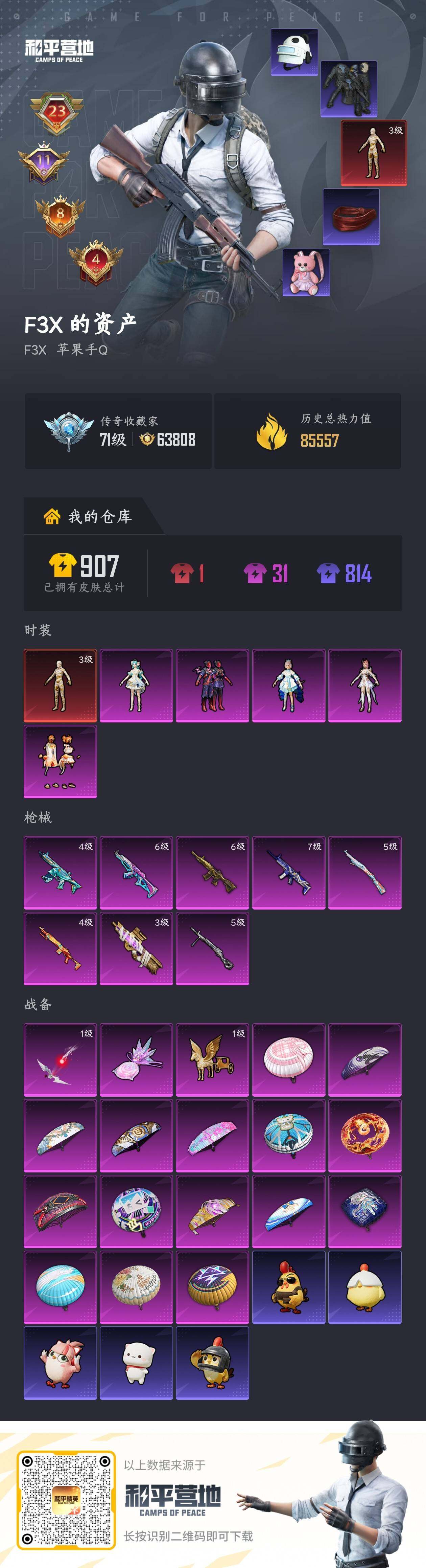 HPQM4116610和平精英账号详情图7