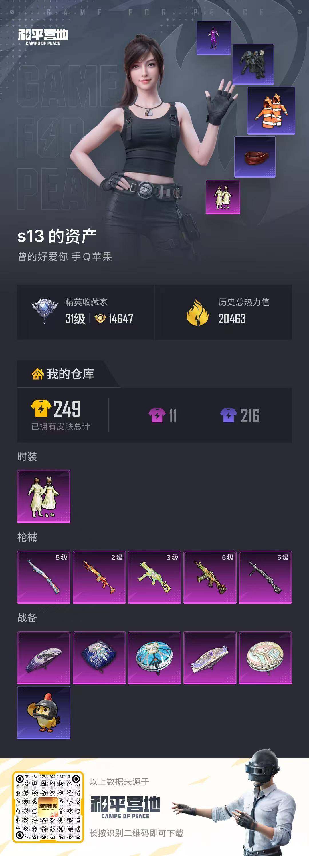 HPQM4116617和平精英账号详情图13