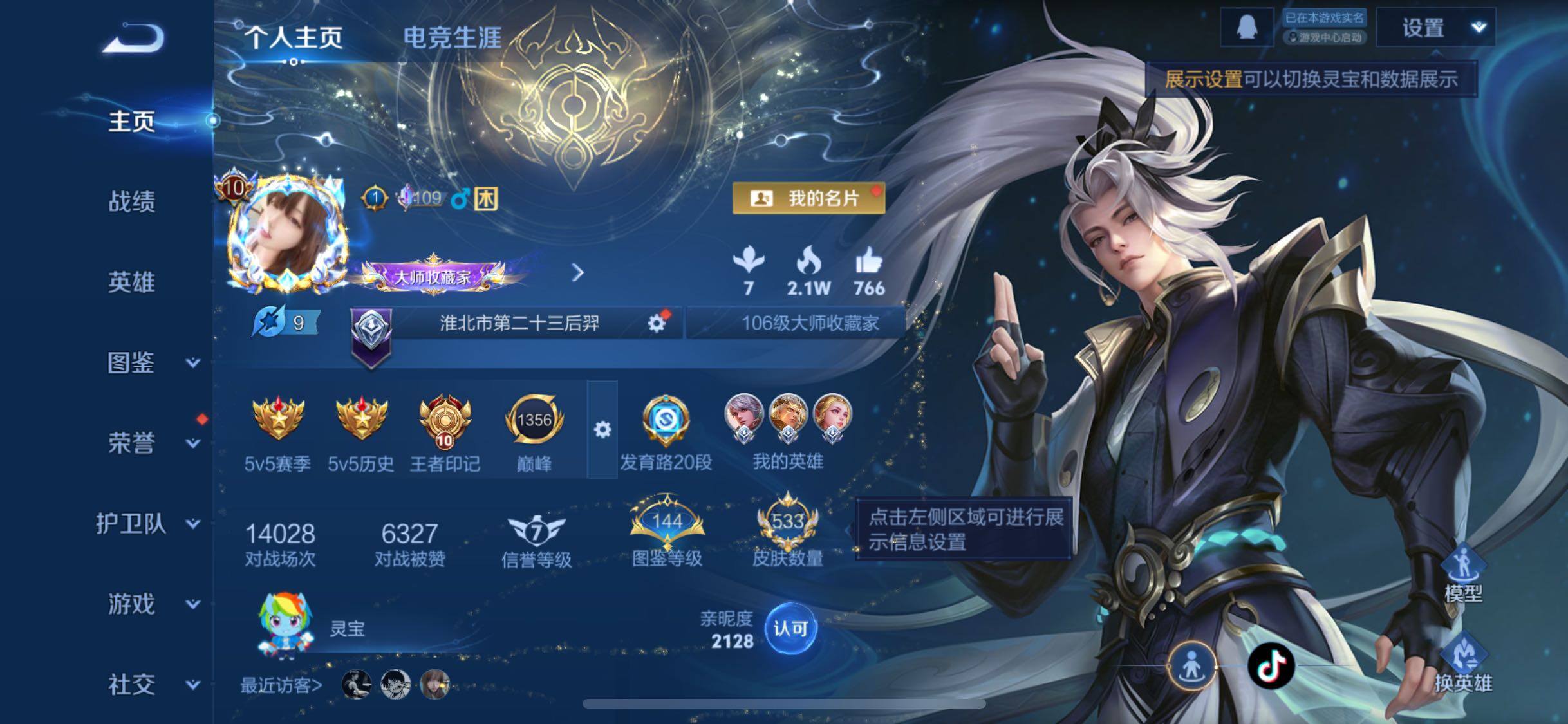 WZLX4219379王者荣耀账号详情图2