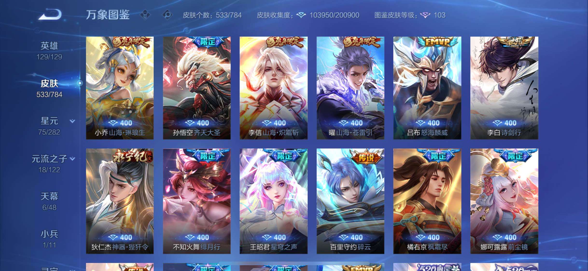 WZLX4219379王者荣耀账号详情图8