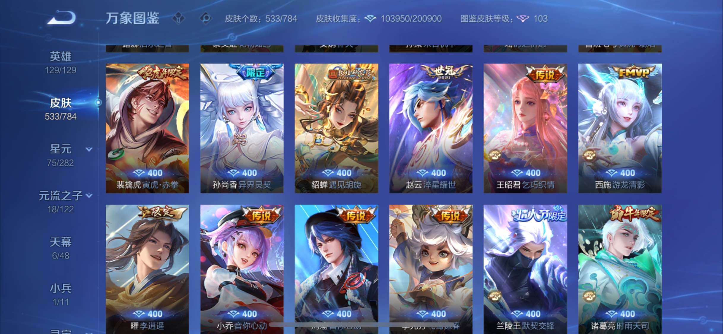 WZLX4219379王者荣耀账号详情图10