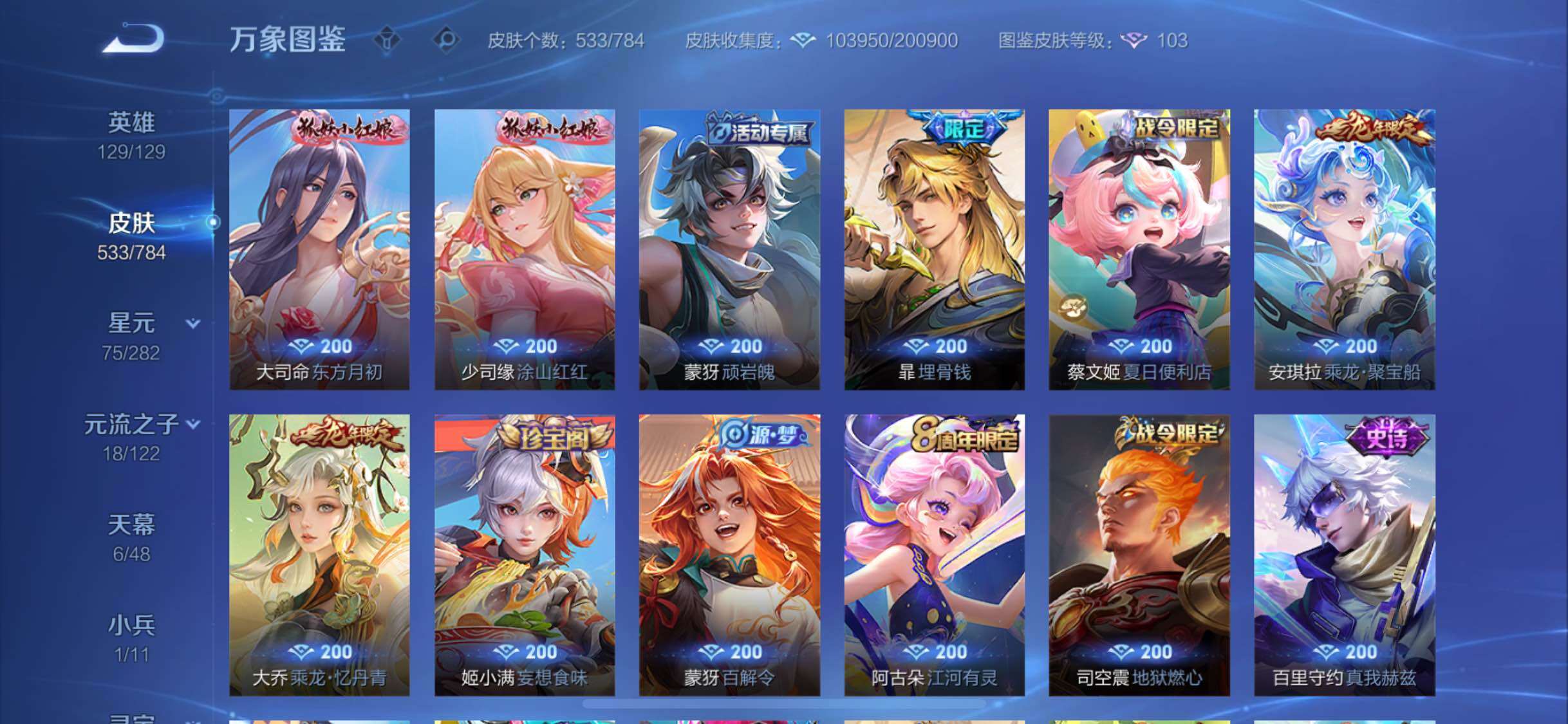 WZLX4219379王者荣耀账号详情图14