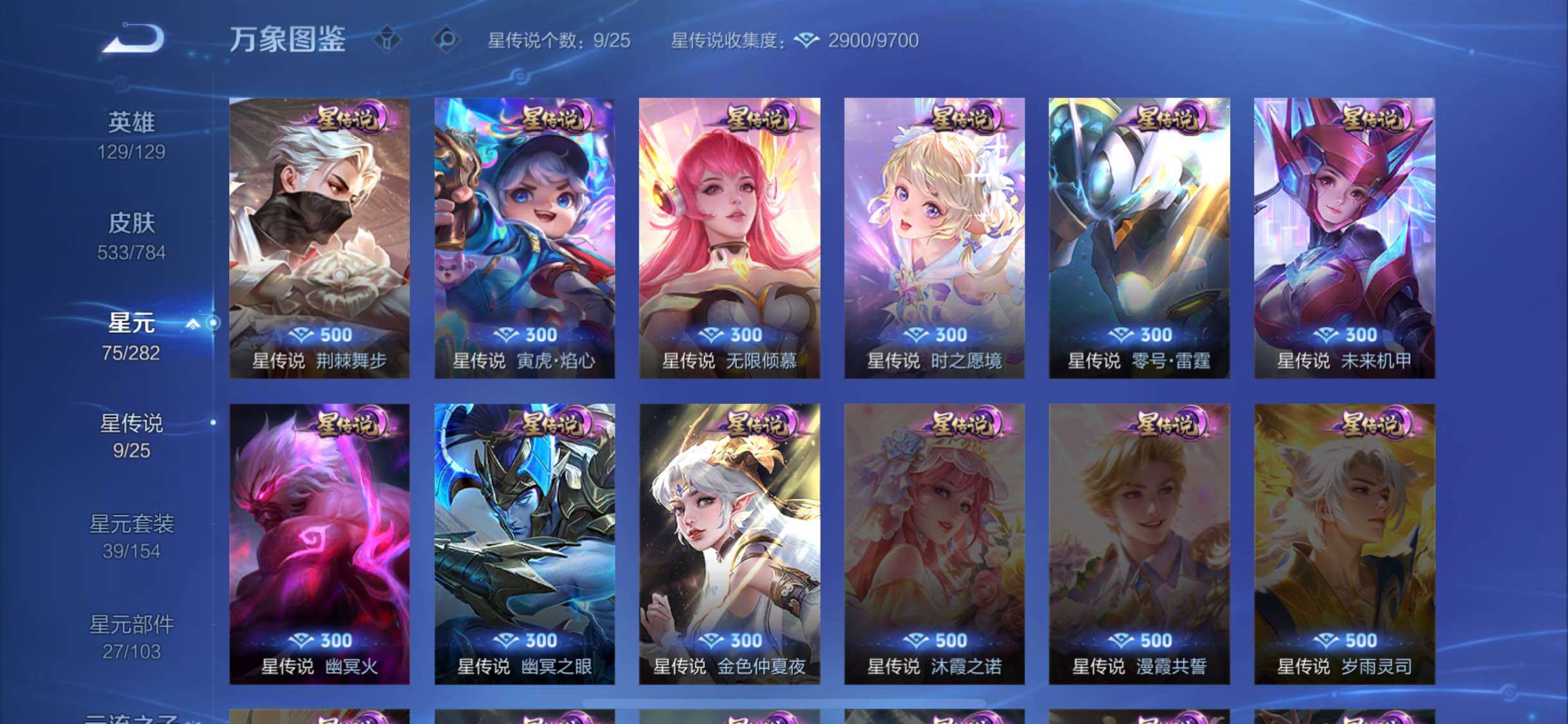 WZLX4219379王者荣耀账号详情图17