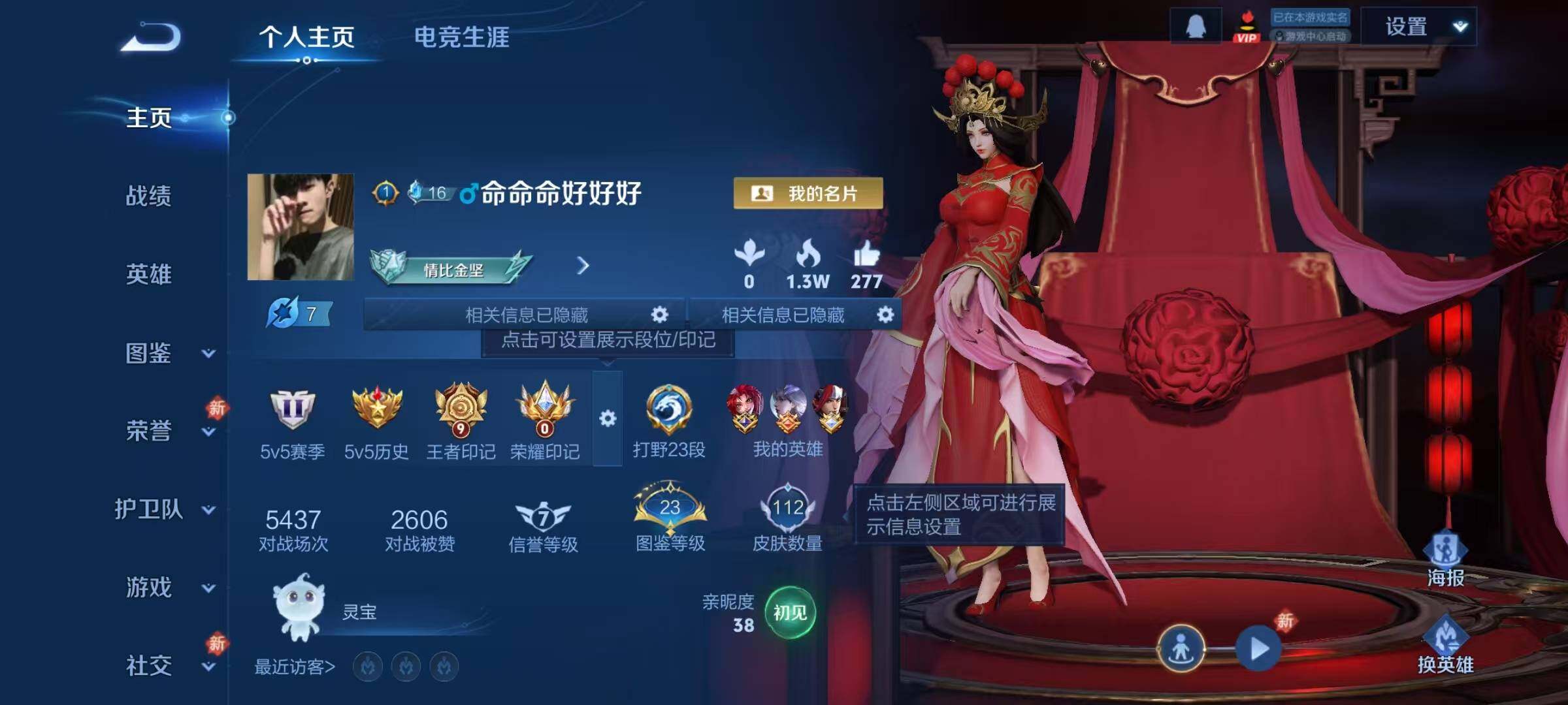 WZJZ4221127王者荣耀账号详情图4