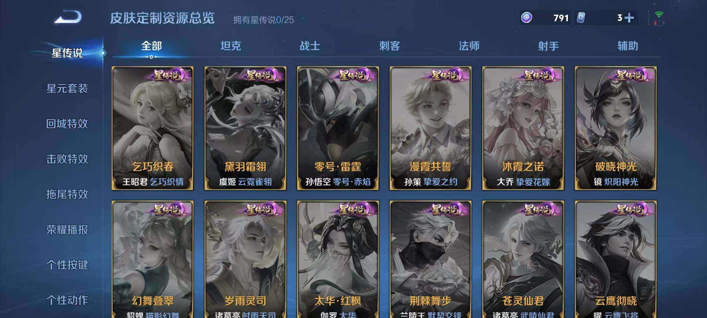 WZJZ4221127王者荣耀账号详情图11