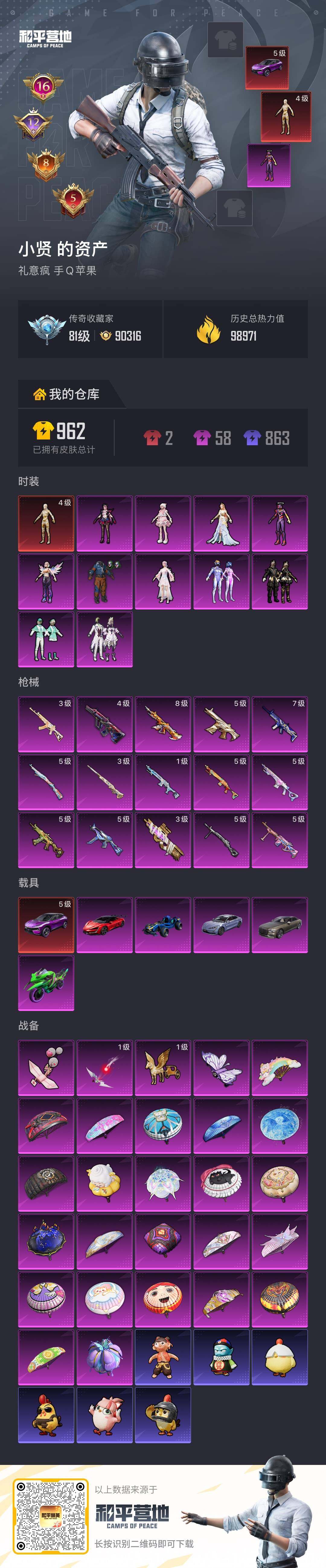 HPLX4116746和平精英账号详情图6 HPLX4116746和平精英账号详情图6