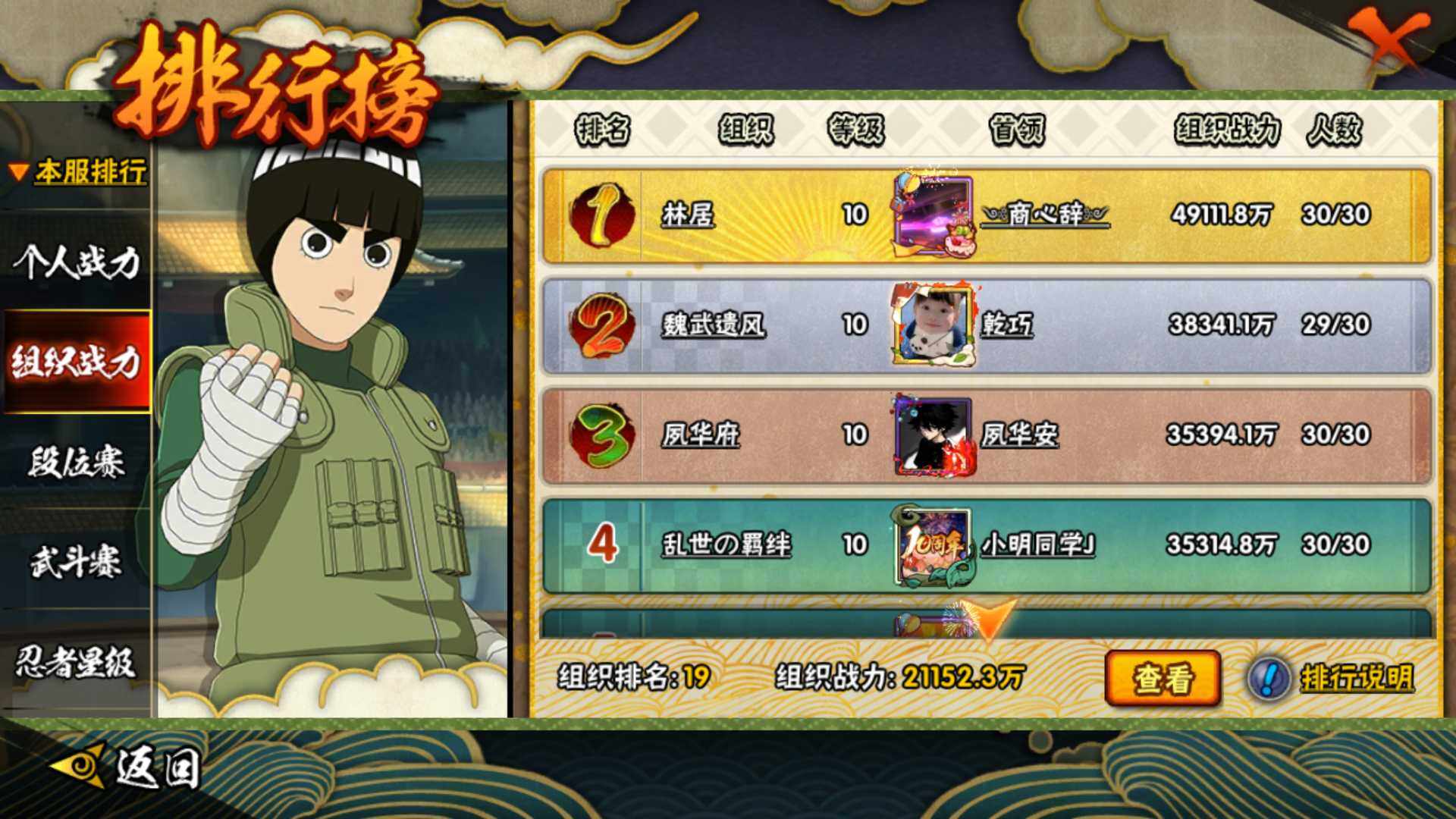 HYLFY418335火影忍者账号详情图27