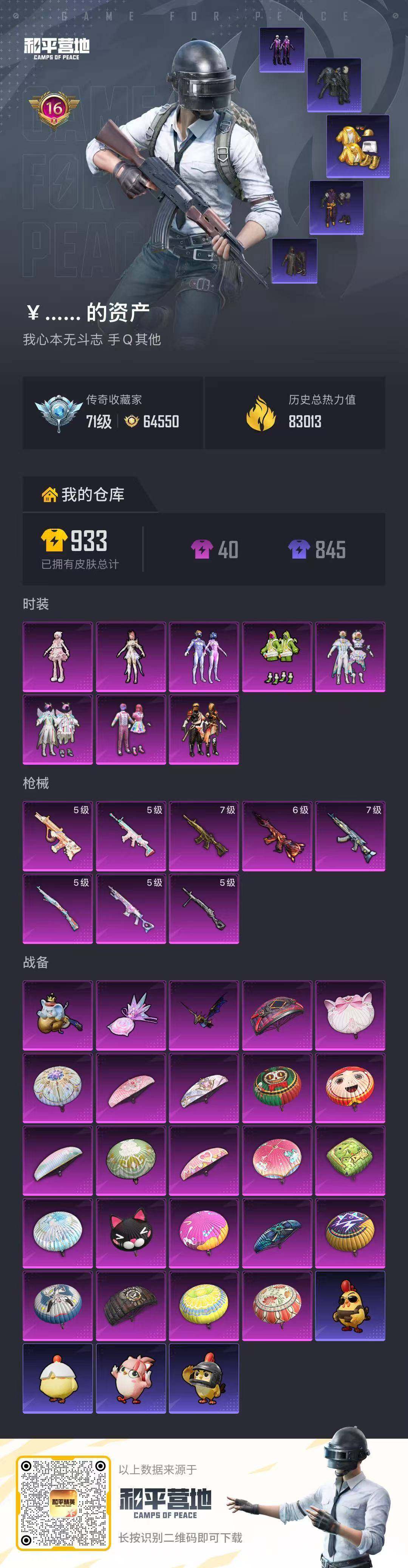 HPQM4116631和平精英账号详情图15