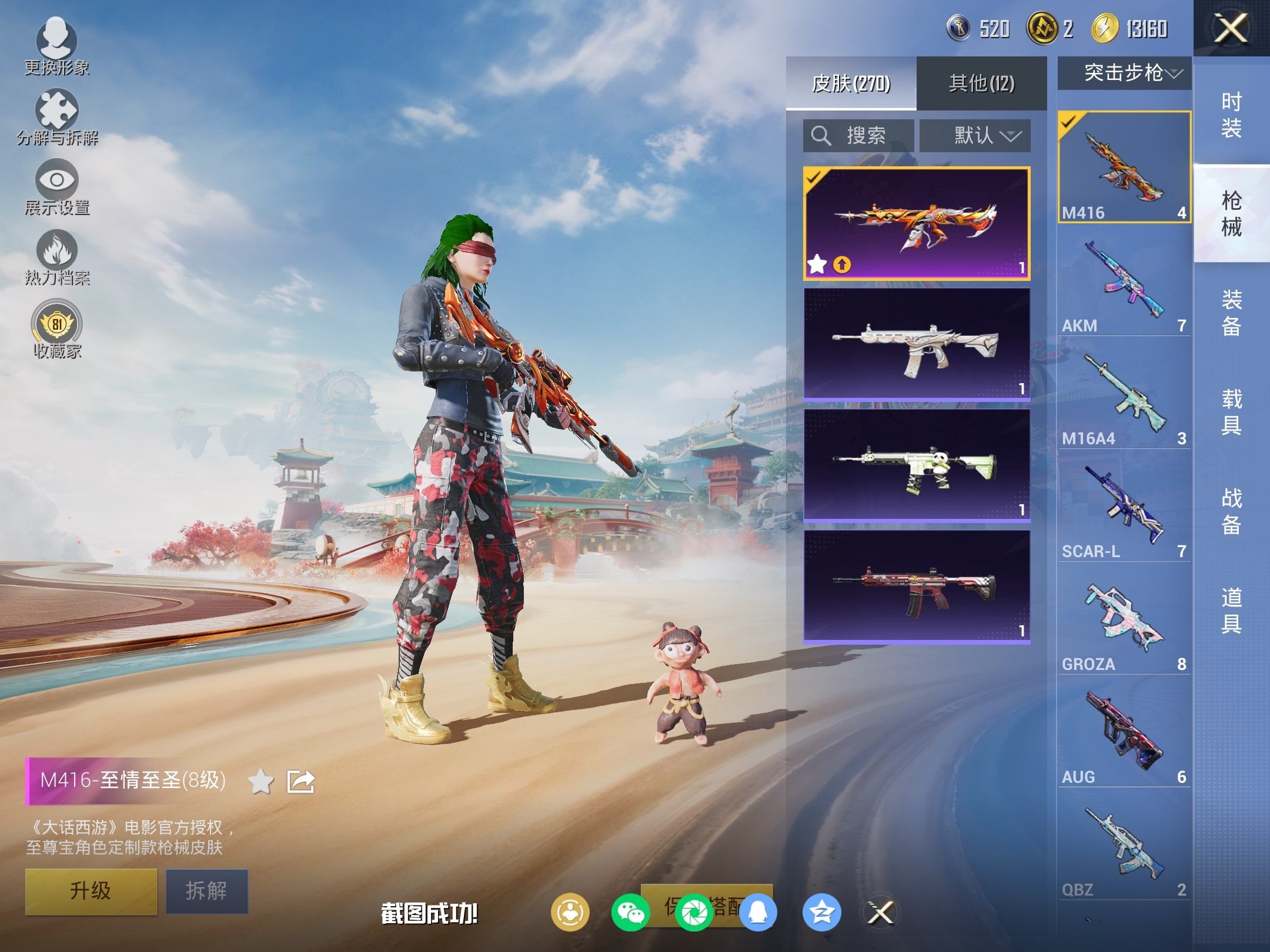 HPLX4116746和平精英账号详情图8 HPLX4116746和平精英账号详情图8