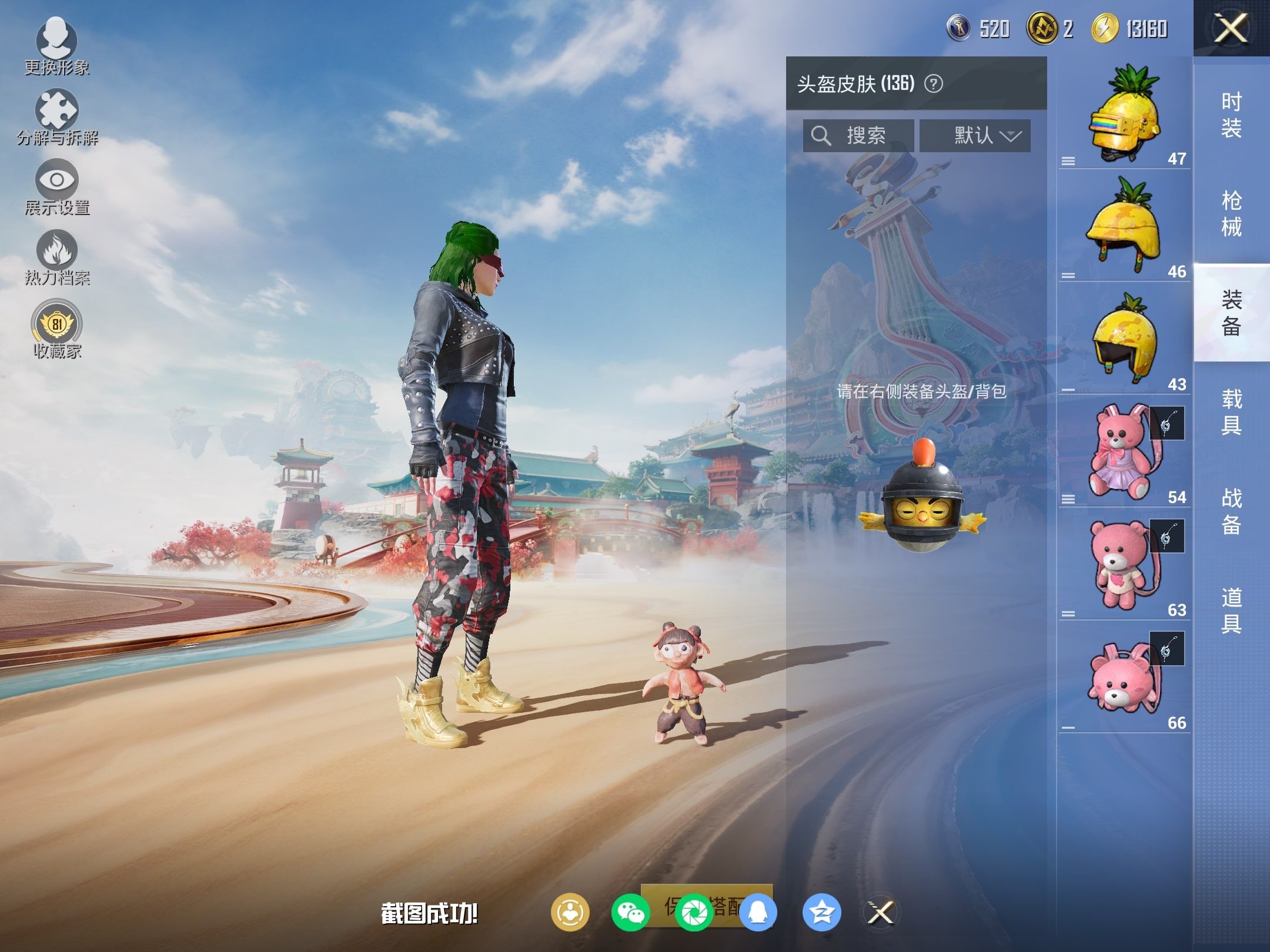 HPLX4116746和平精英账号详情图10 HPLX4116746和平精英账号详情图10