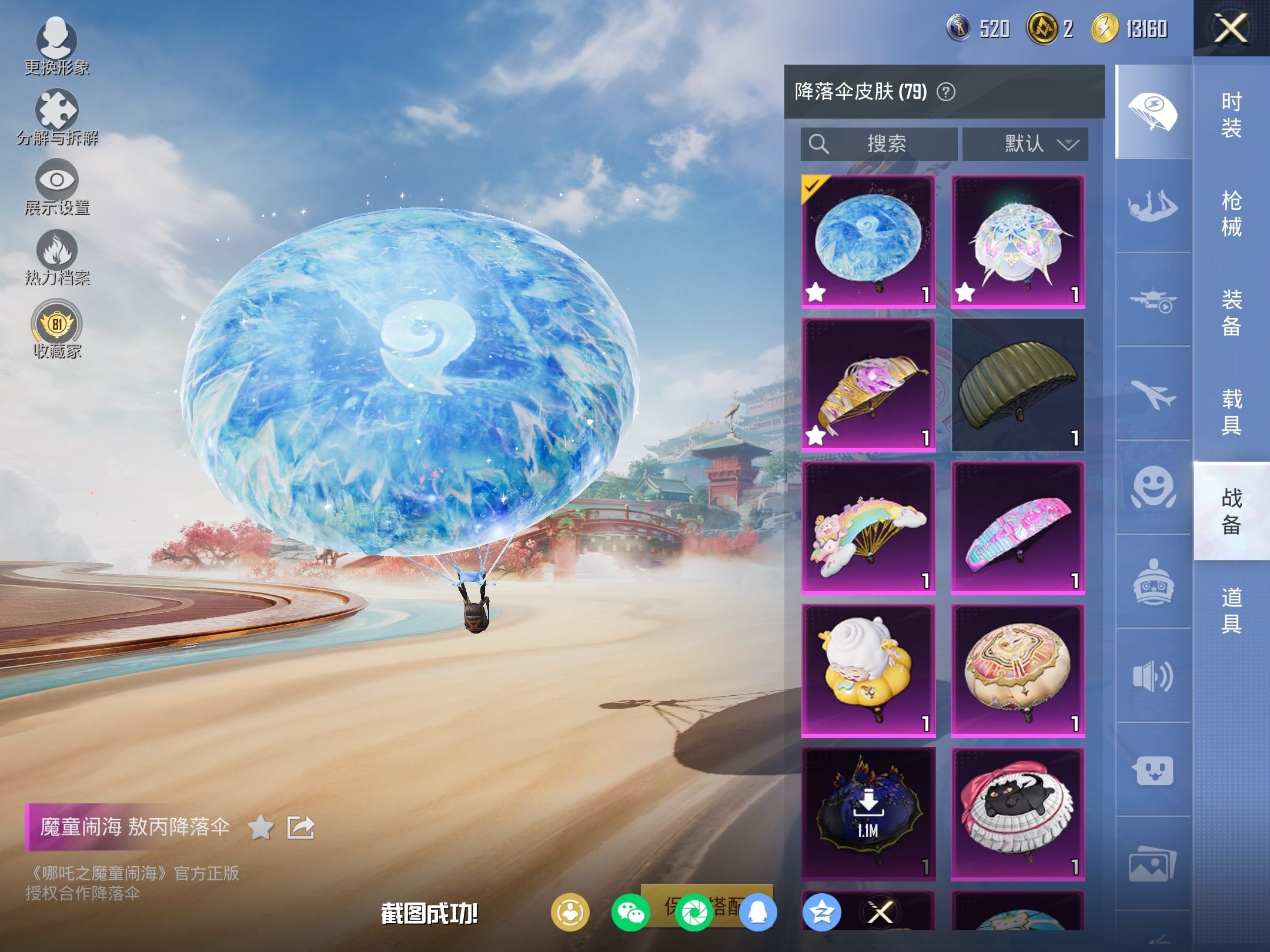 HPLX4116746和平精英账号详情图12 HPLX4116746和平精英账号详情图12