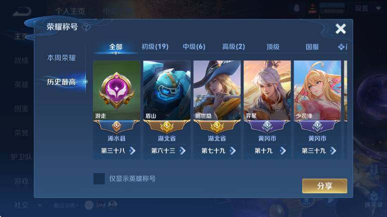 WZLX4224574王者荣耀账号详情图10