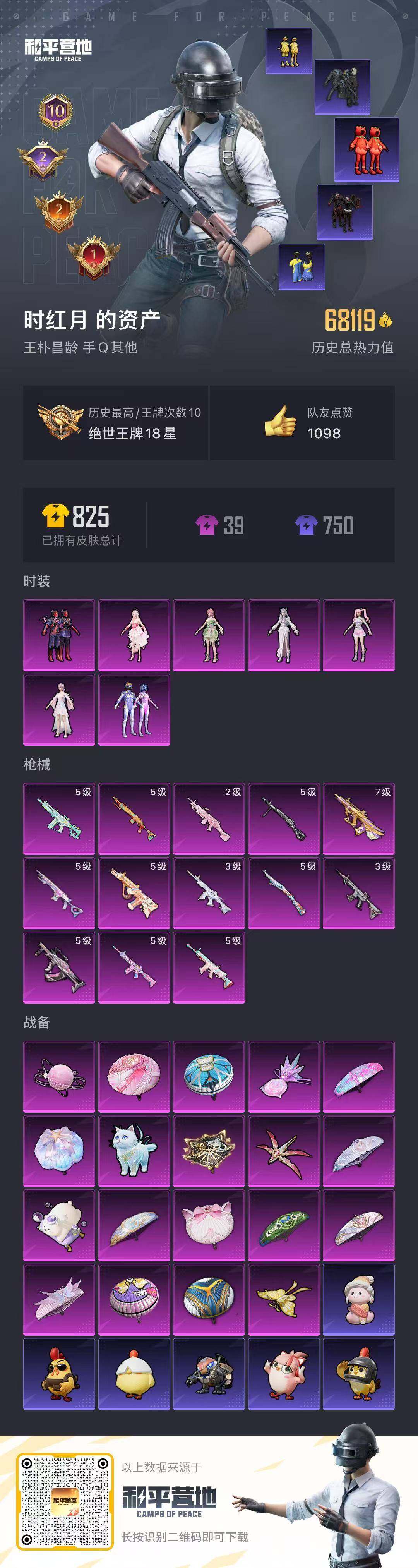 HPQM4116680和平精英账号详情图16