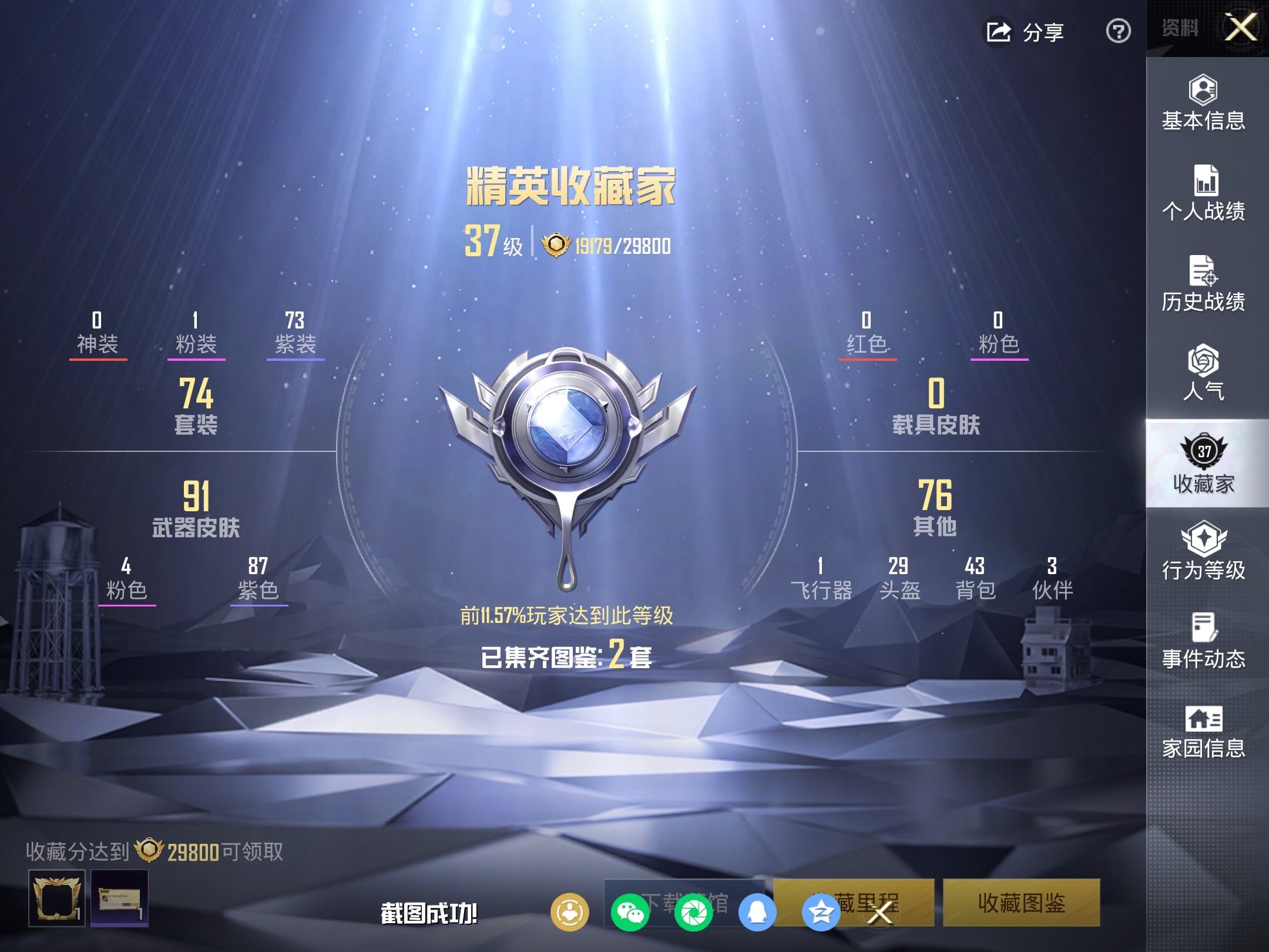 HPLE4116740和平精英账号详情图5