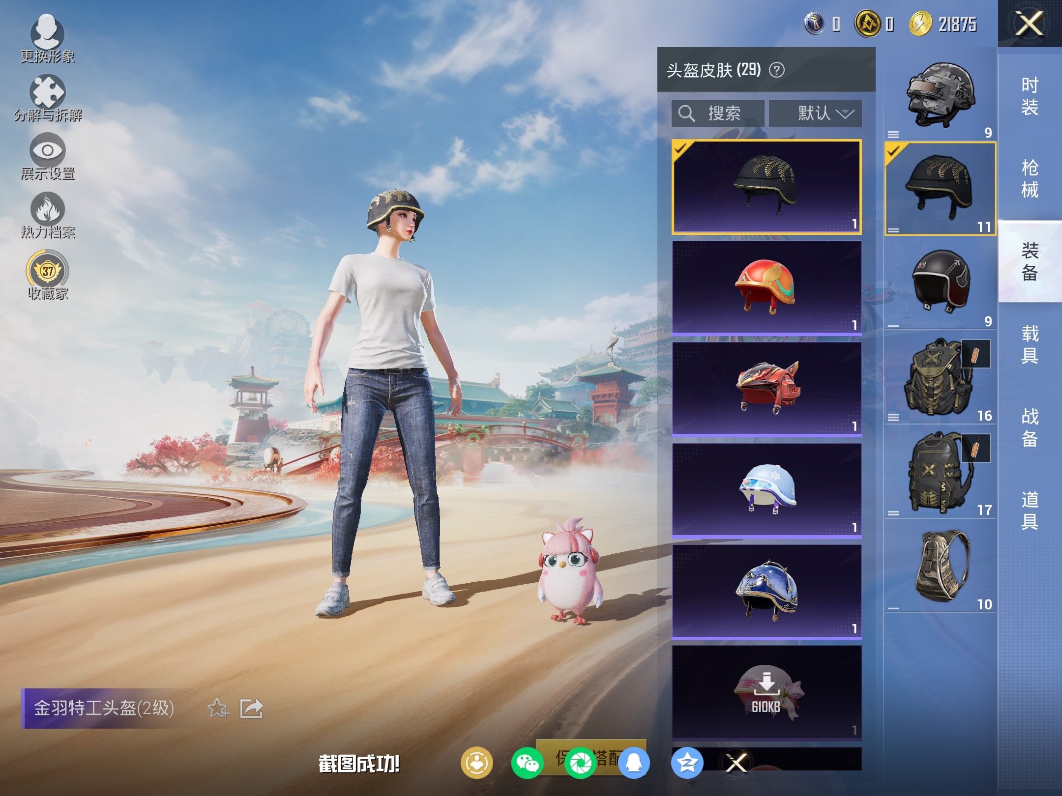 HPLE4116740和平精英账号详情图8