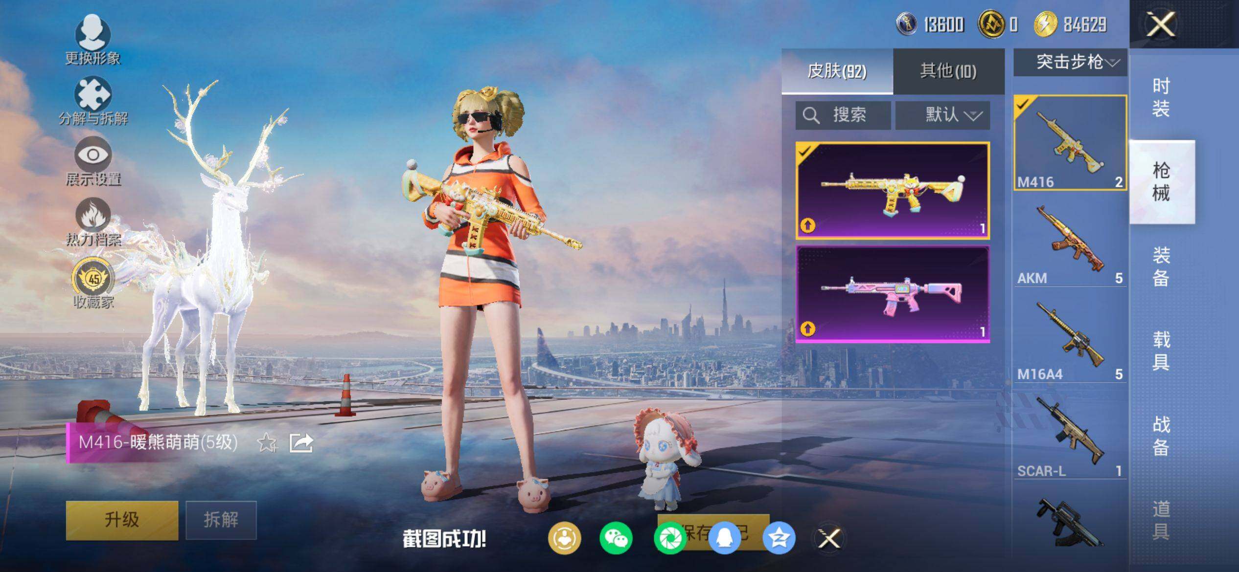 HPQM4116682和平精英账号详情图9