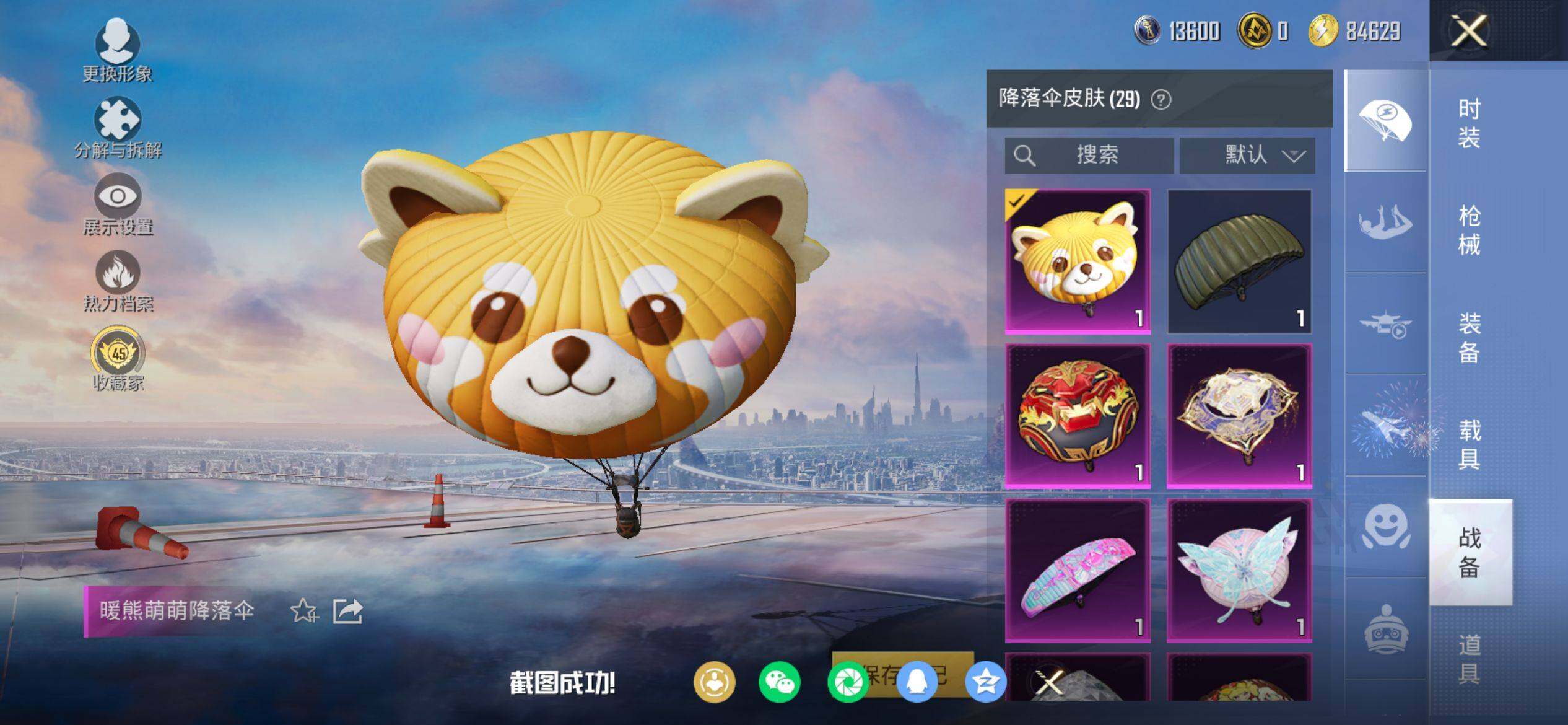 HPQM4116682和平精英账号详情图12