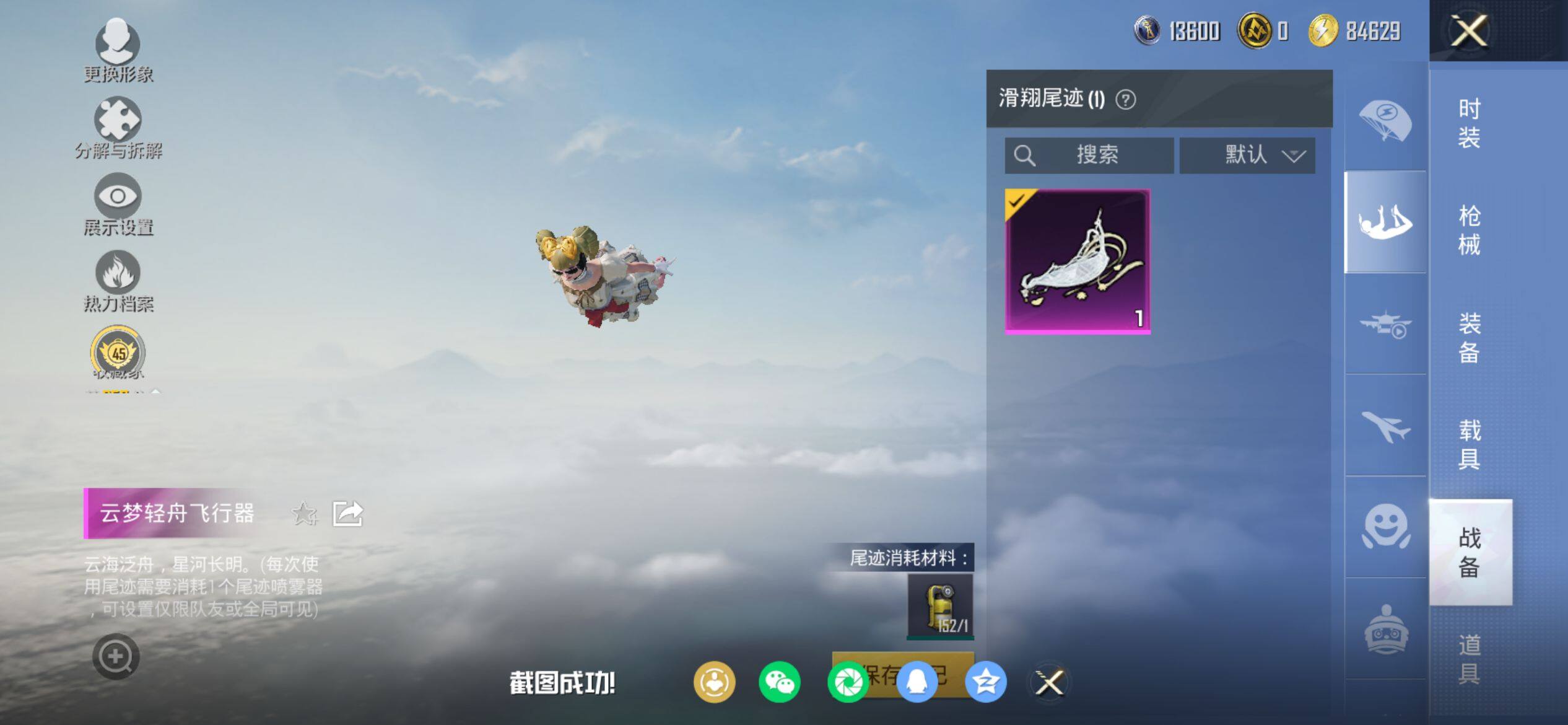 HPQM4116682和平精英账号详情图13