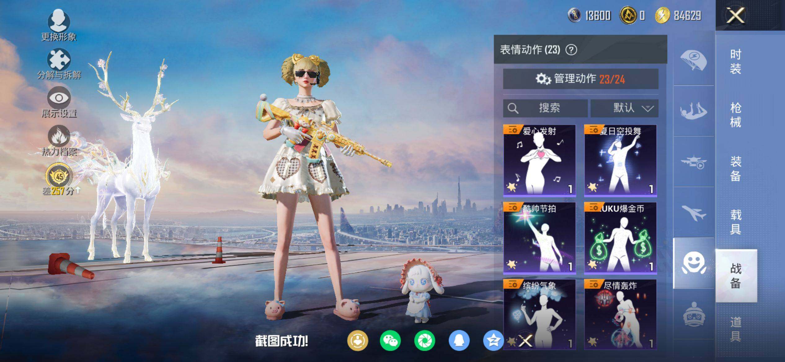 HPQM4116682和平精英账号详情图14