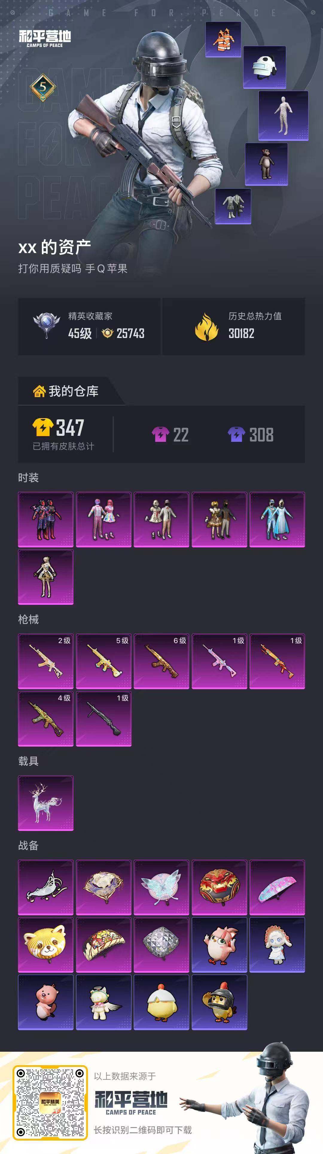 HPQM4116682和平精英账号详情图17