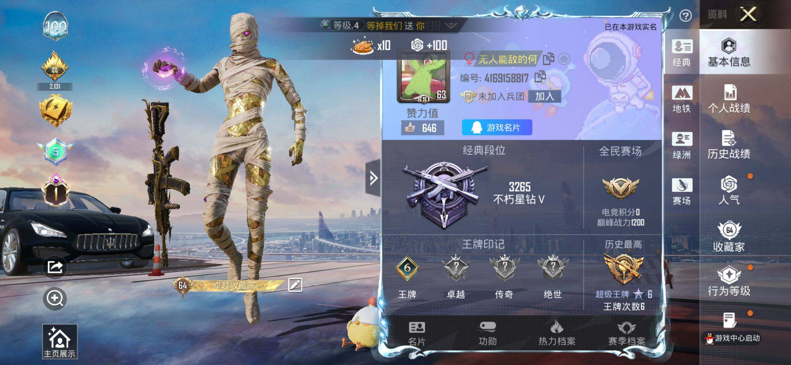 HPQM4116693和平精英账号详情图3