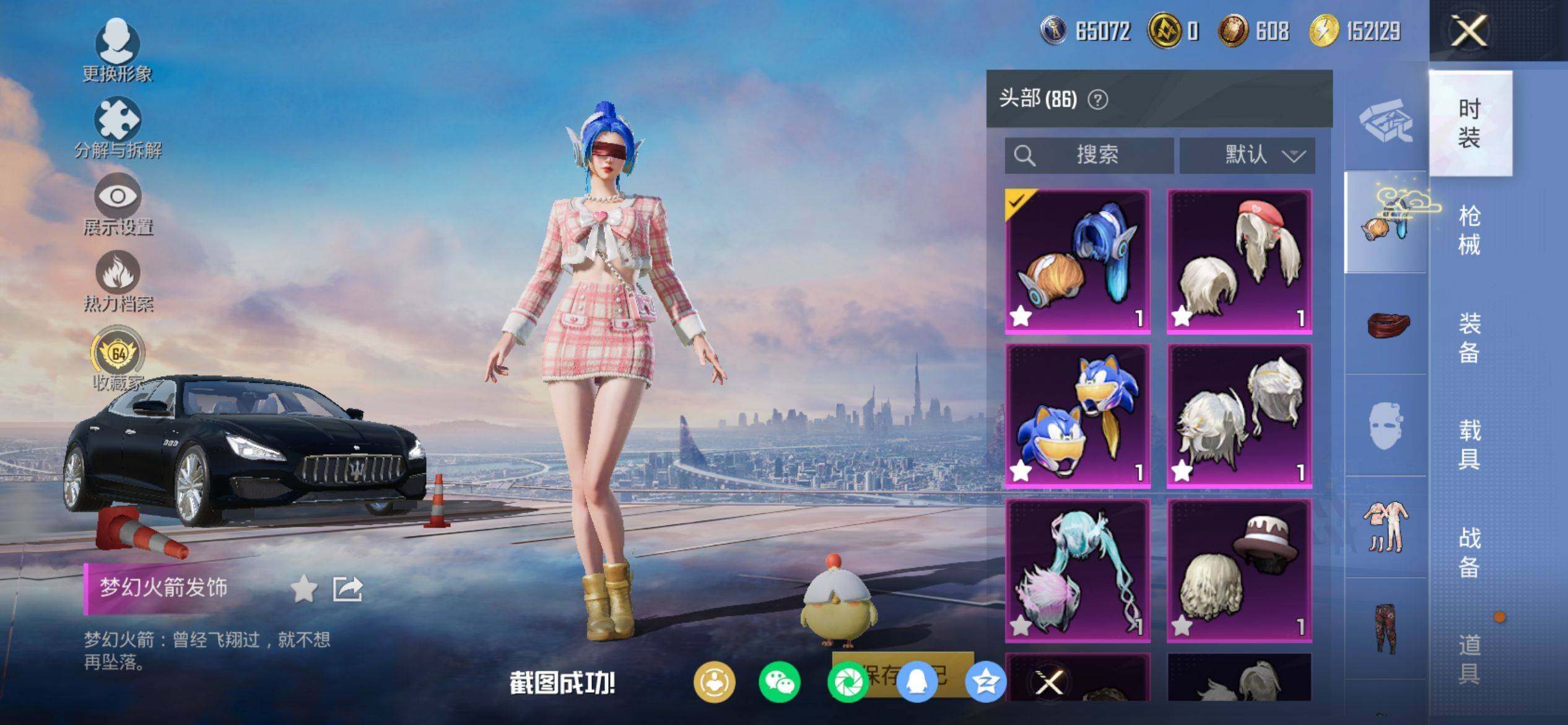 HPQM4116693和平精英账号详情图12