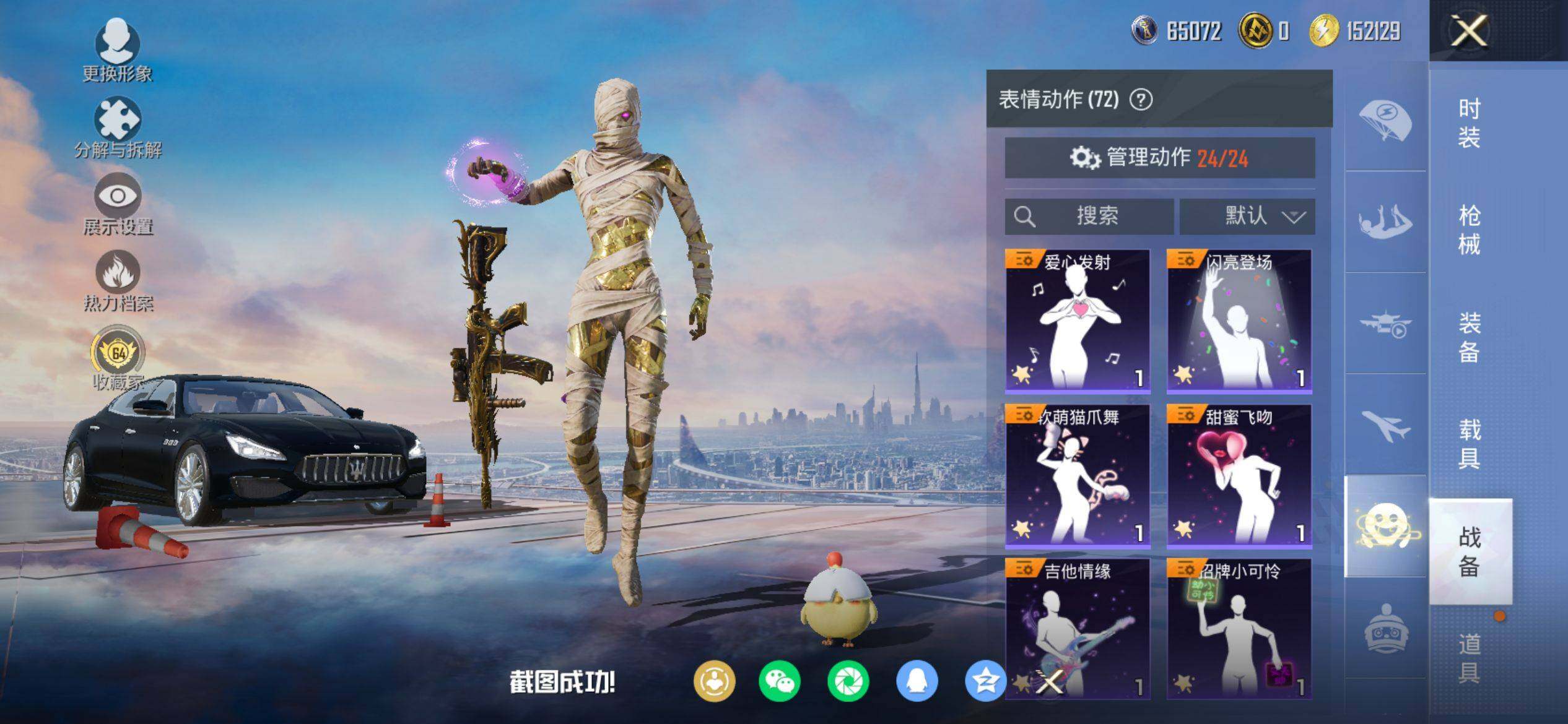 HPQM4116693和平精英账号详情图15