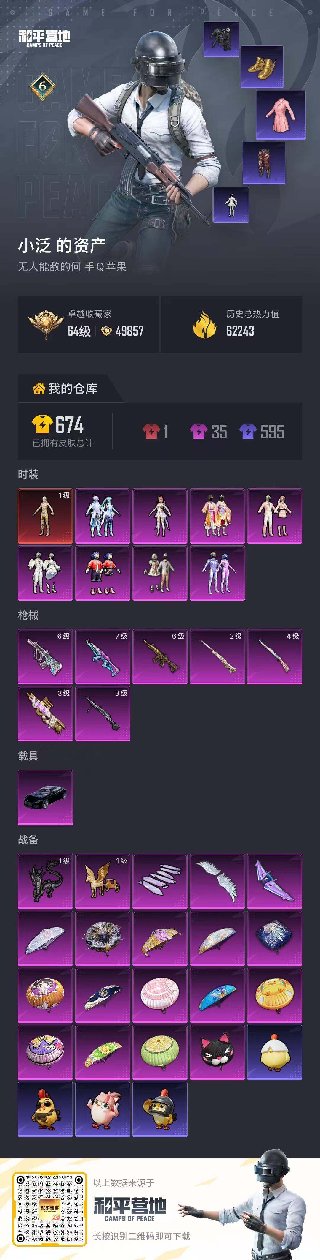 HPQM4116693和平精英账号详情图18