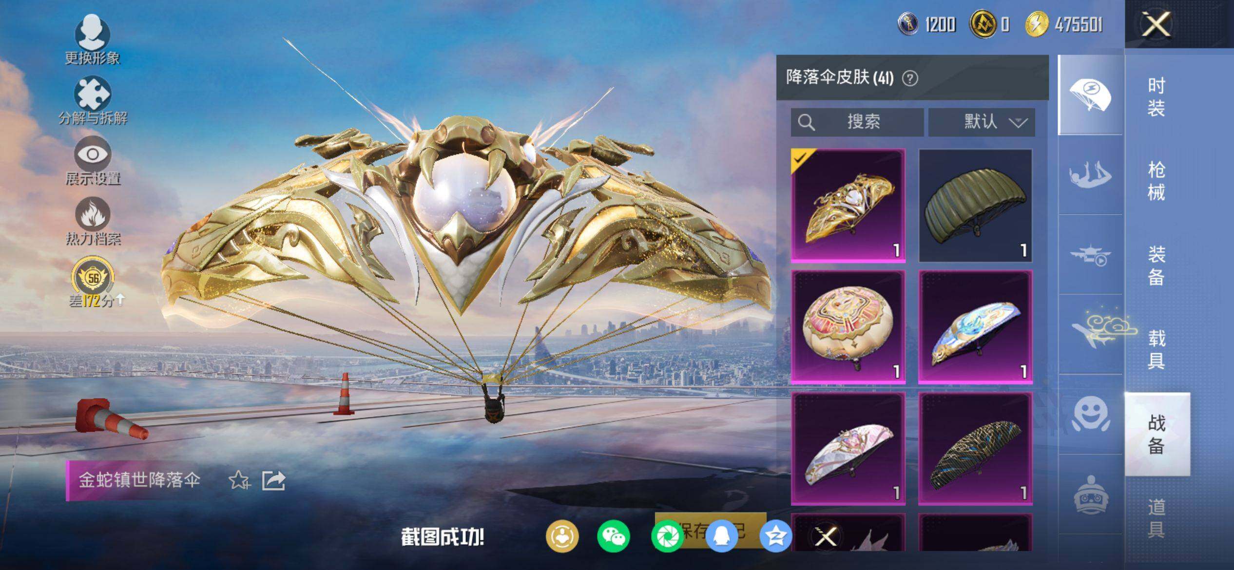 HPQM4116662和平精英账号详情图12