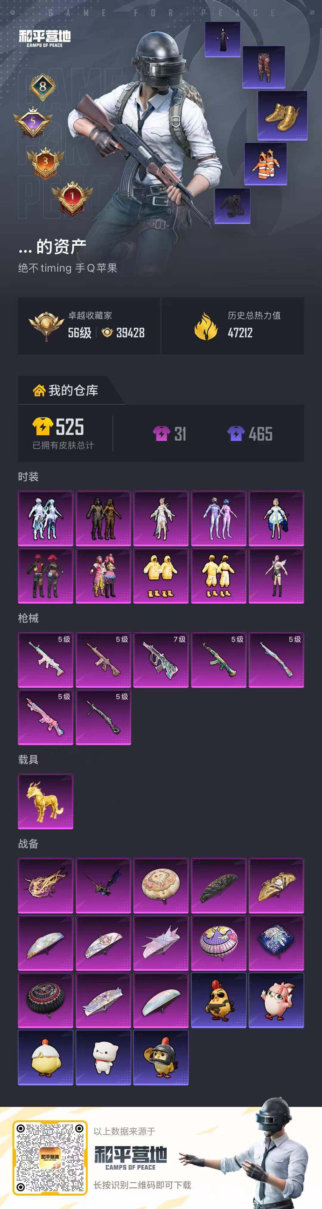 HPQM4116662和平精英账号详情图15