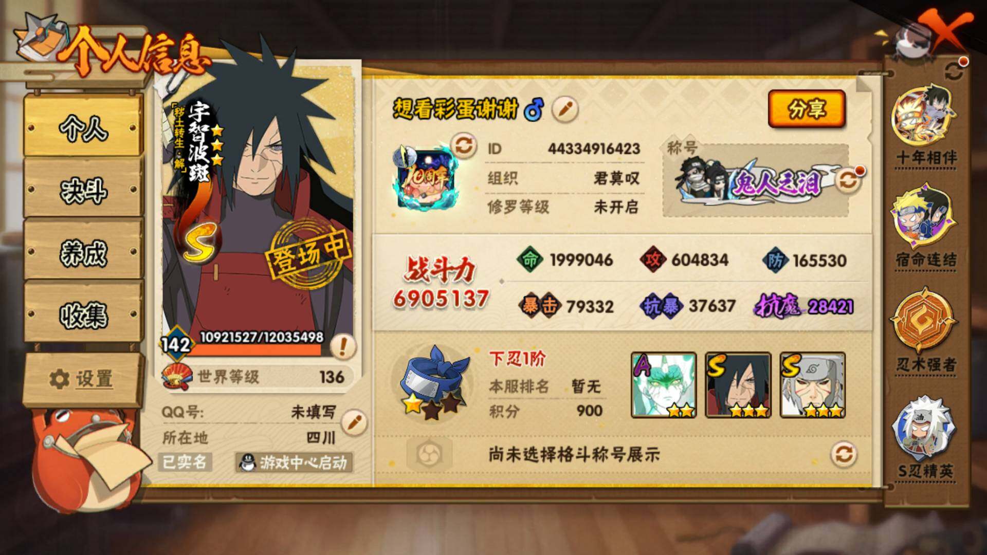 HYLFY418354火影忍者账号详情图4