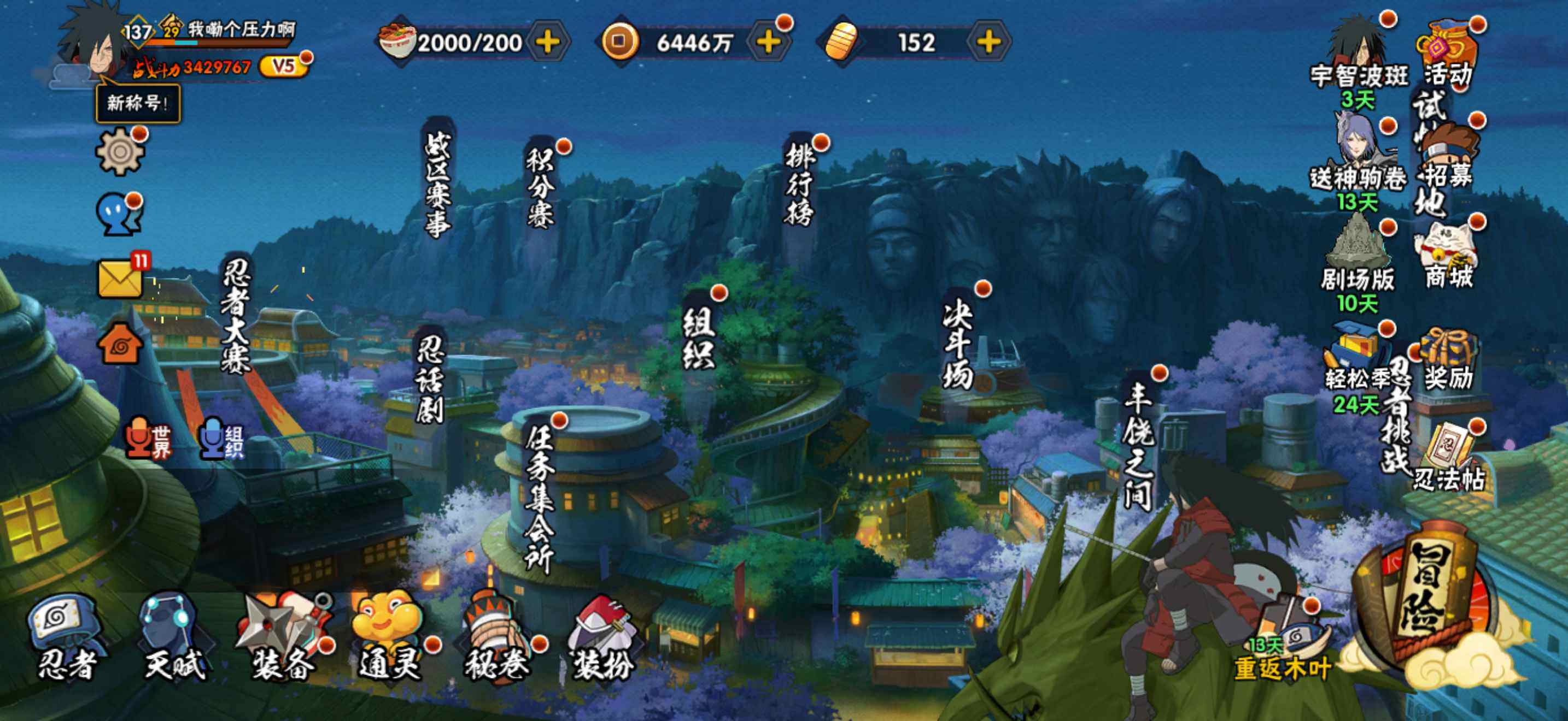 HYLFY418356火影忍者账号详情图3